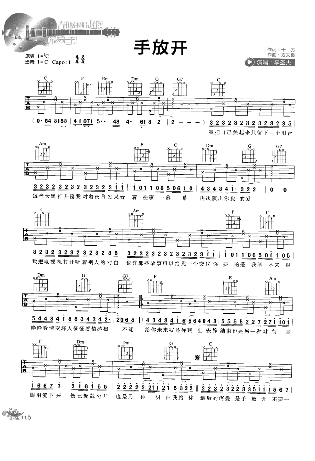 最易上手：吉他弹唱超精选152首曲谱-125.png