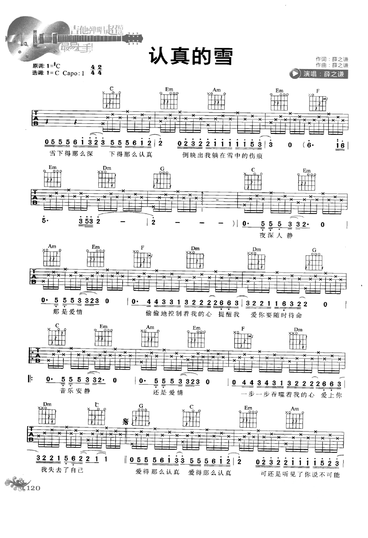 最易上手：吉他弹唱超精选152首曲谱-129.png