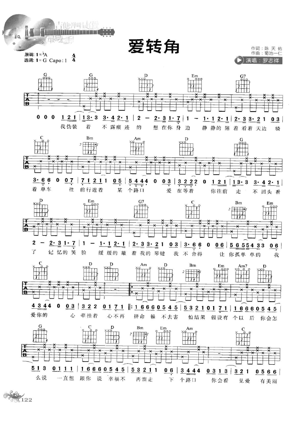 最易上手：吉他弹唱超精选152首曲谱-131.png