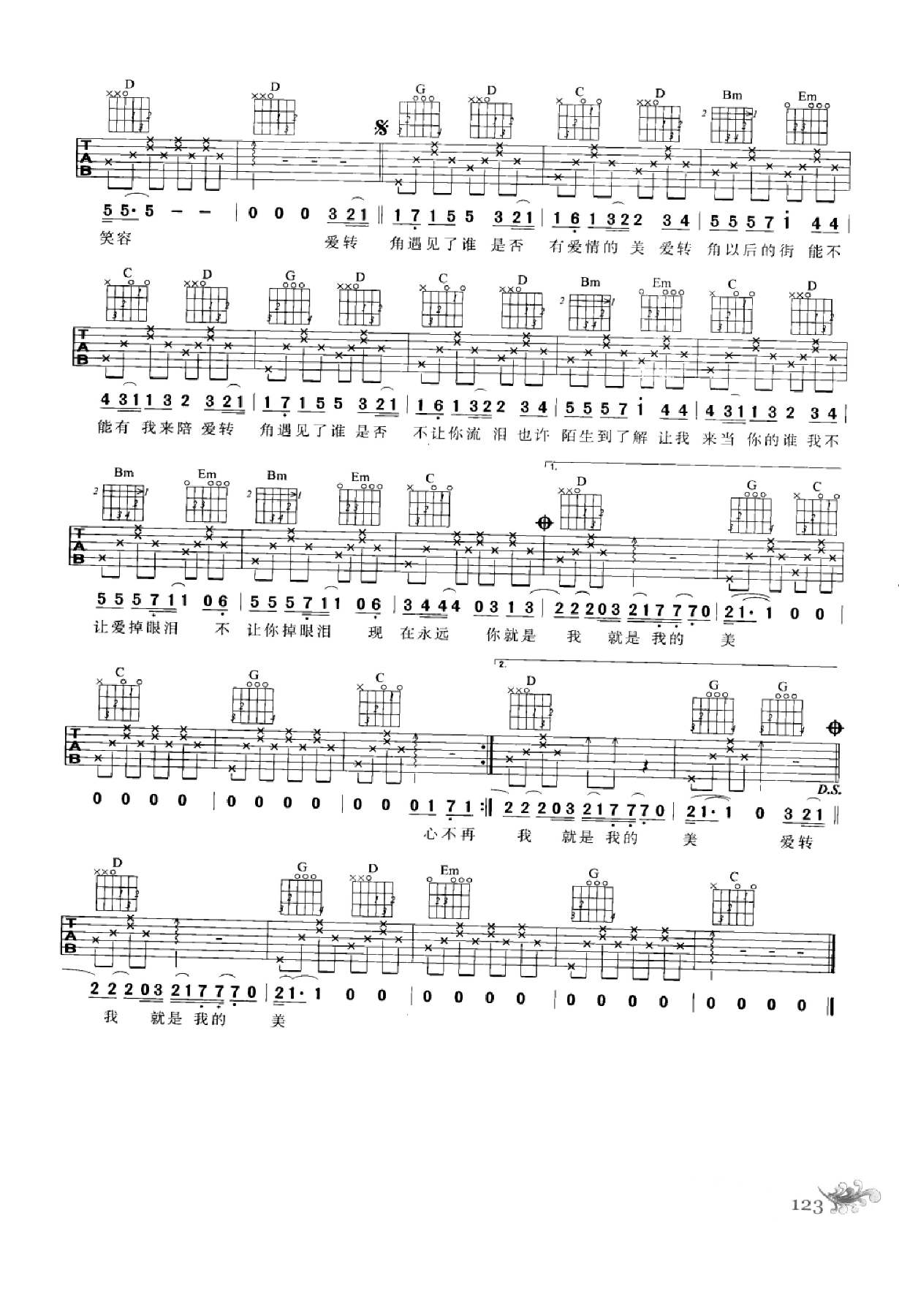 最易上手：吉他弹唱超精选152首曲谱-132.png