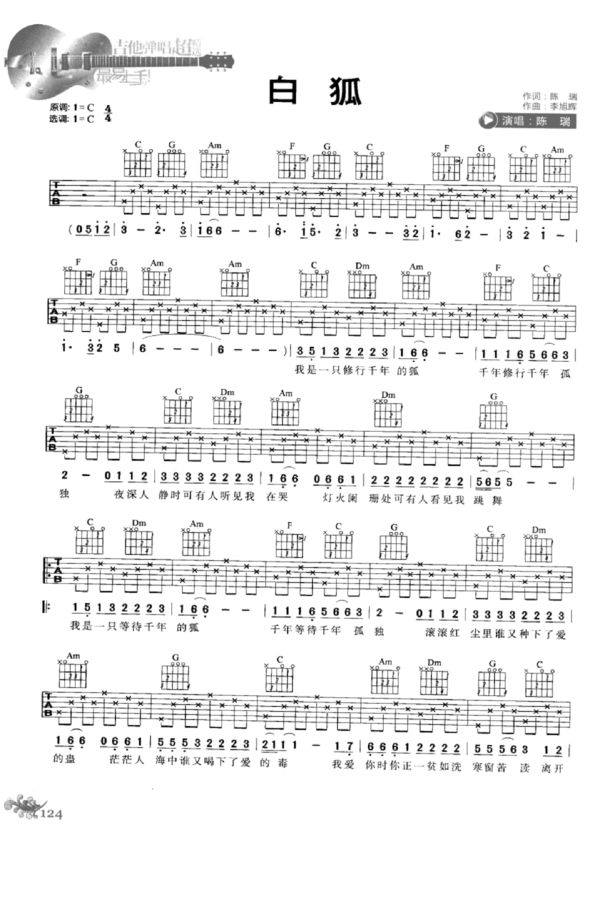 最易上手：吉他弹唱超精选152首曲谱-133.png