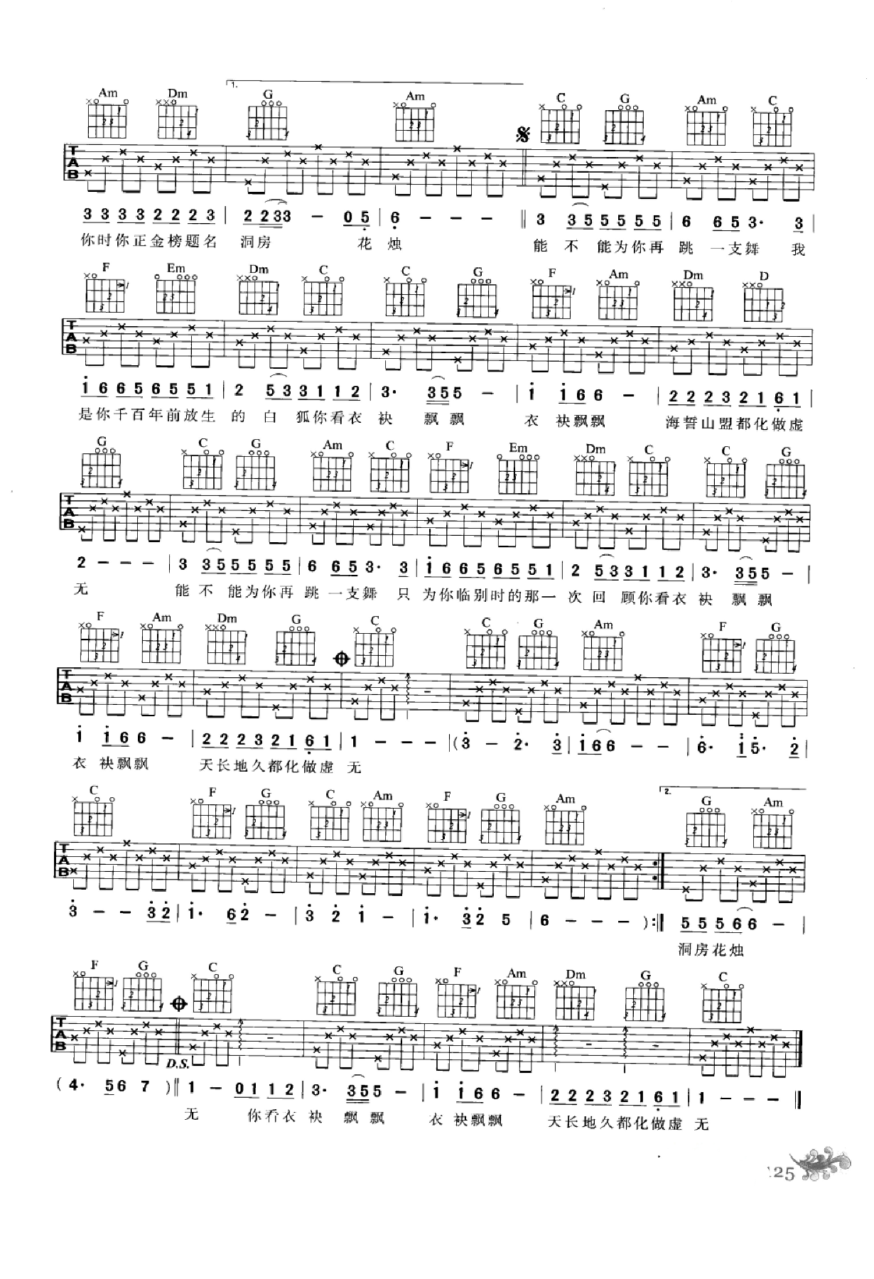 最易上手：吉他弹唱超精选152首曲谱-134.png