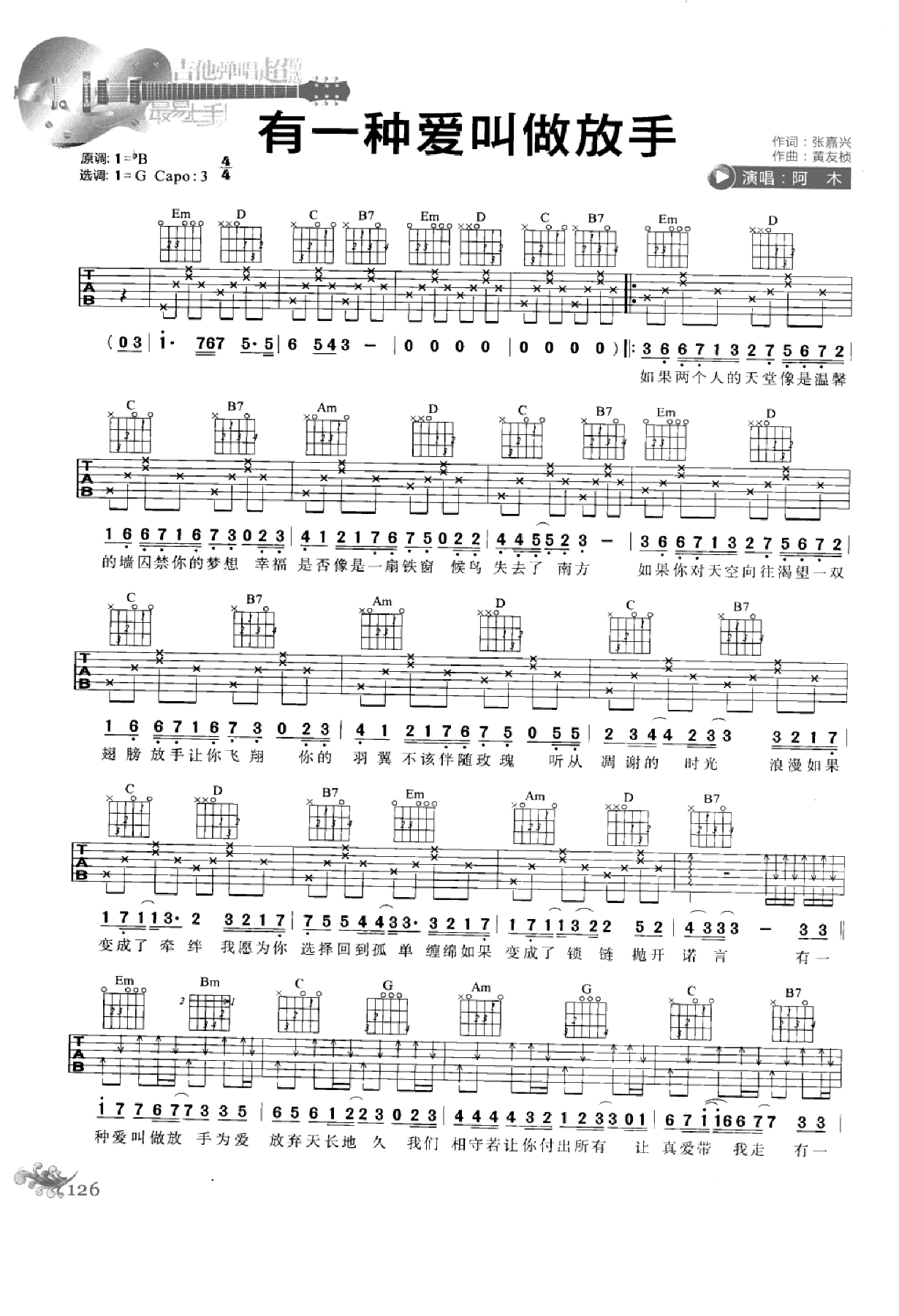 最易上手：吉他弹唱超精选152首曲谱-135.png