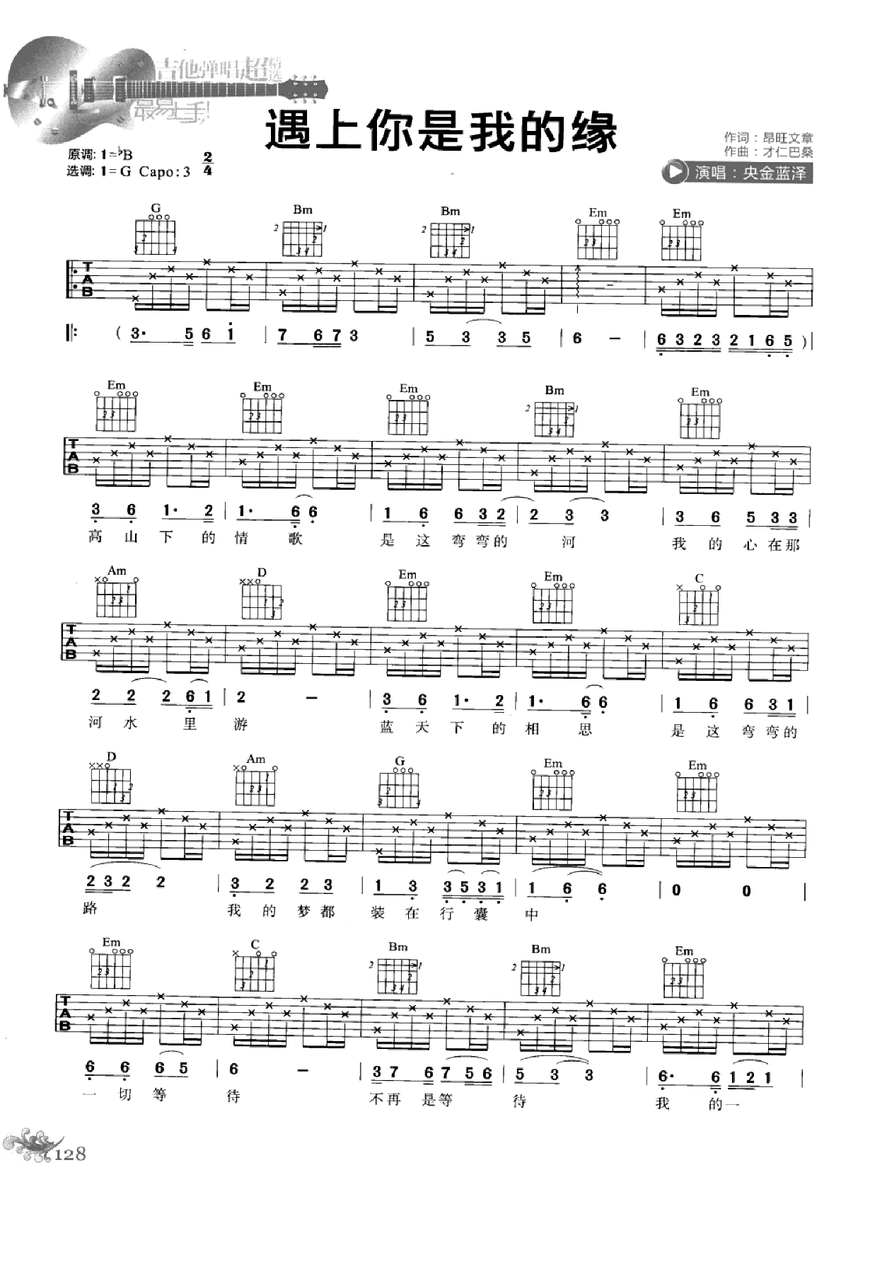最易上手：吉他弹唱超精选152首曲谱-137.png