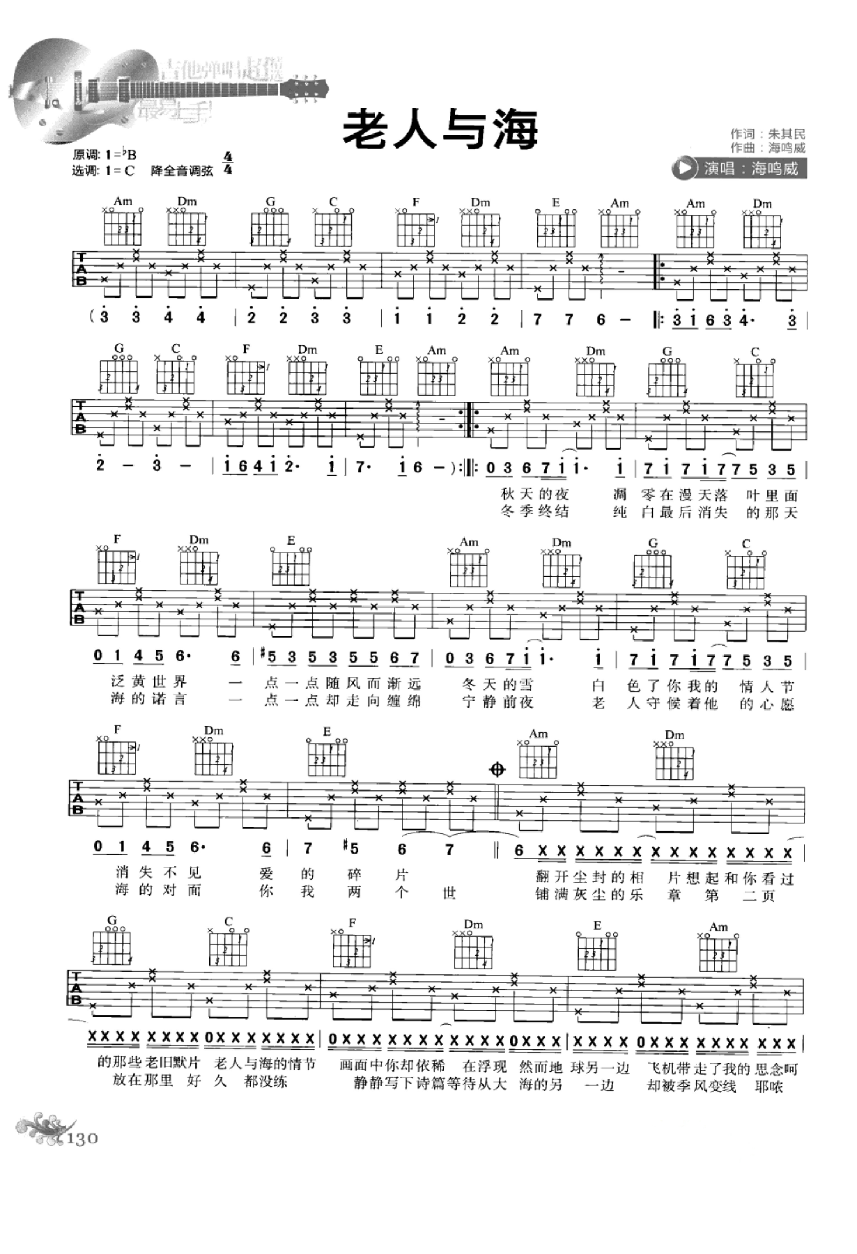 最易上手：吉他弹唱超精选152首曲谱-139.png
