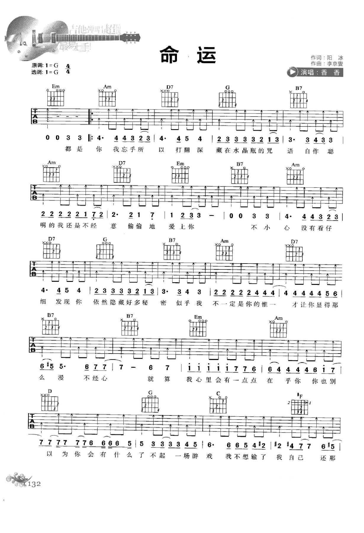最易上手：吉他弹唱超精选152首曲谱-141.png