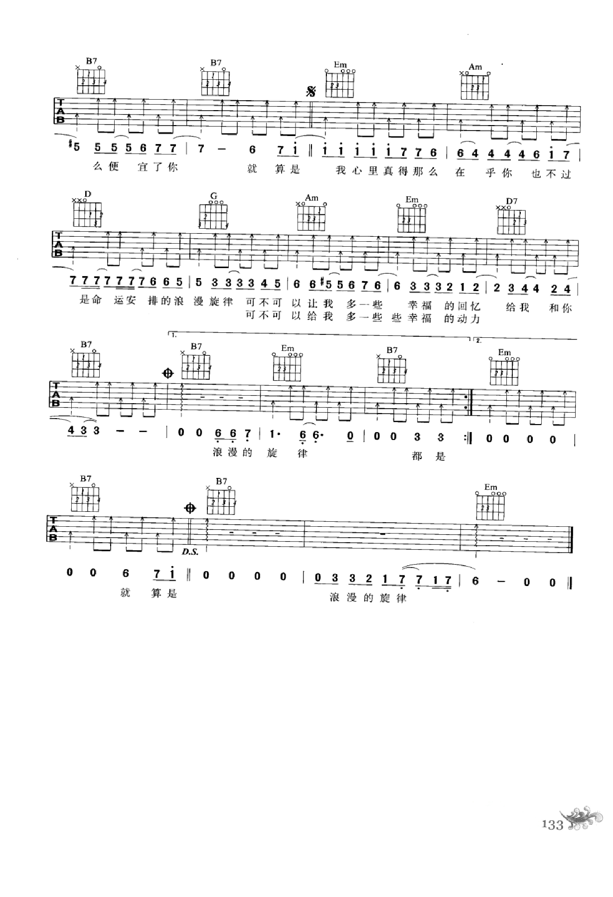 最易上手：吉他弹唱超精选152首曲谱-142.png