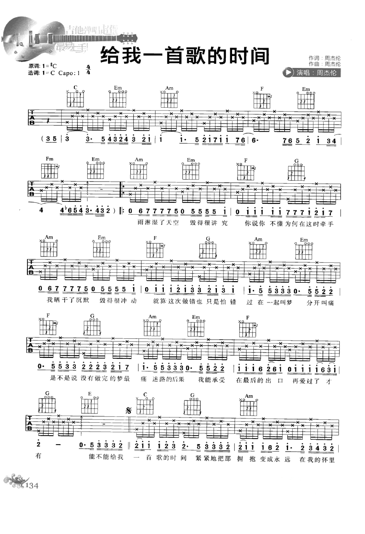 最易上手：吉他弹唱超精选152首曲谱-143.png