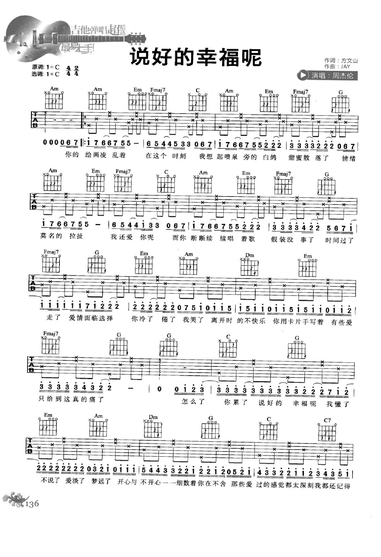 最易上手：吉他弹唱超精选152首曲谱-145.png