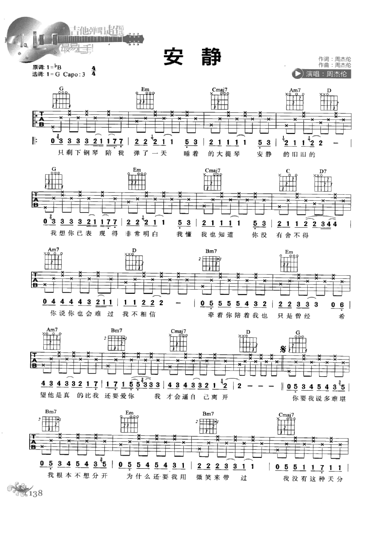 最易上手：吉他弹唱超精选152首曲谱-147.png