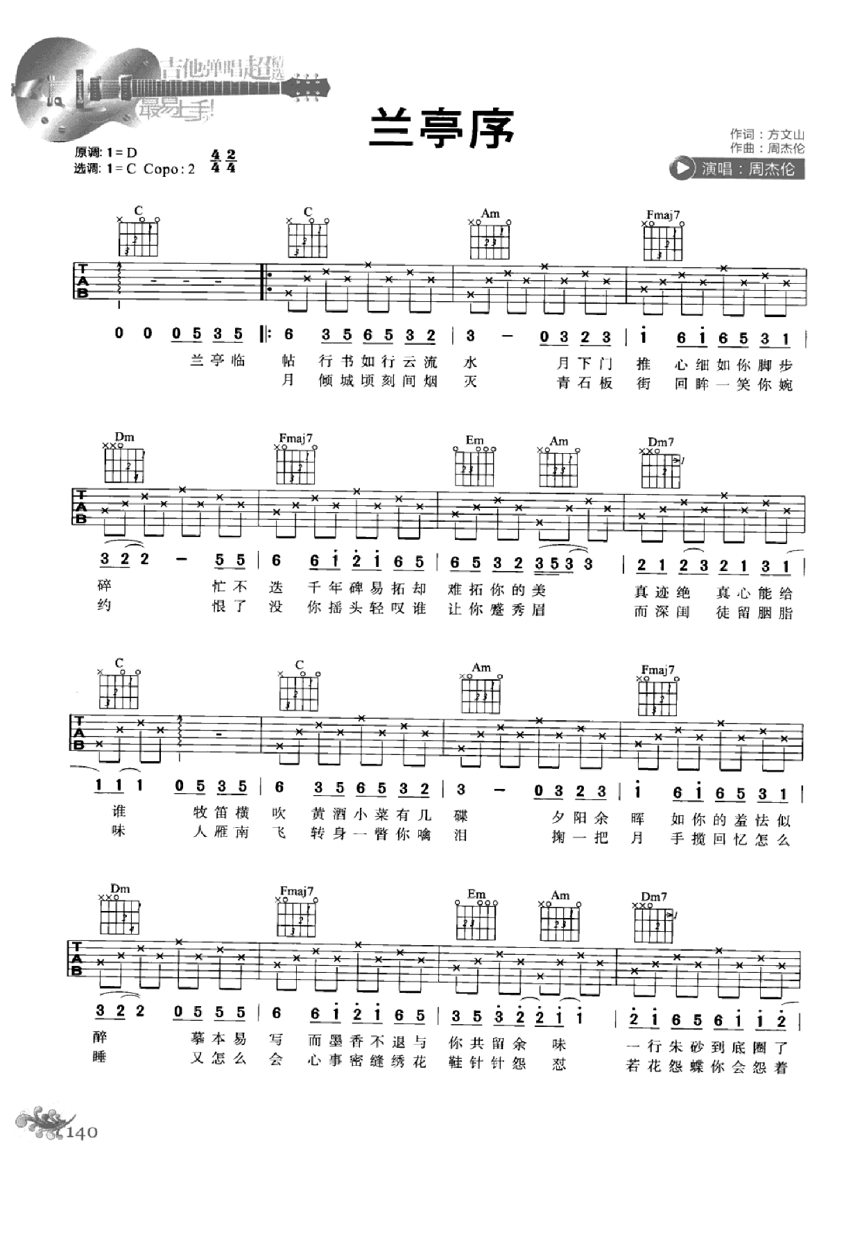 最易上手：吉他弹唱超精选152首曲谱-149.png