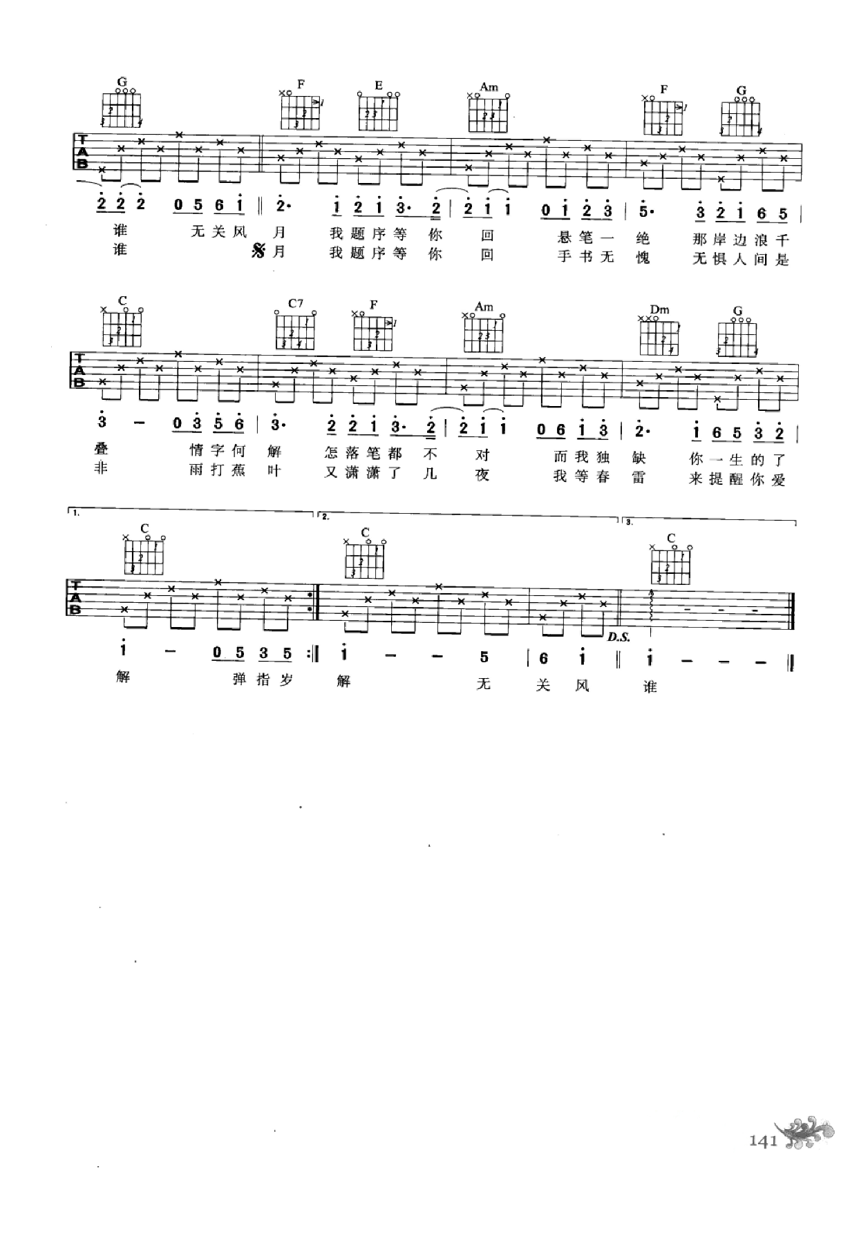 最易上手：吉他弹唱超精选152首曲谱-150.png