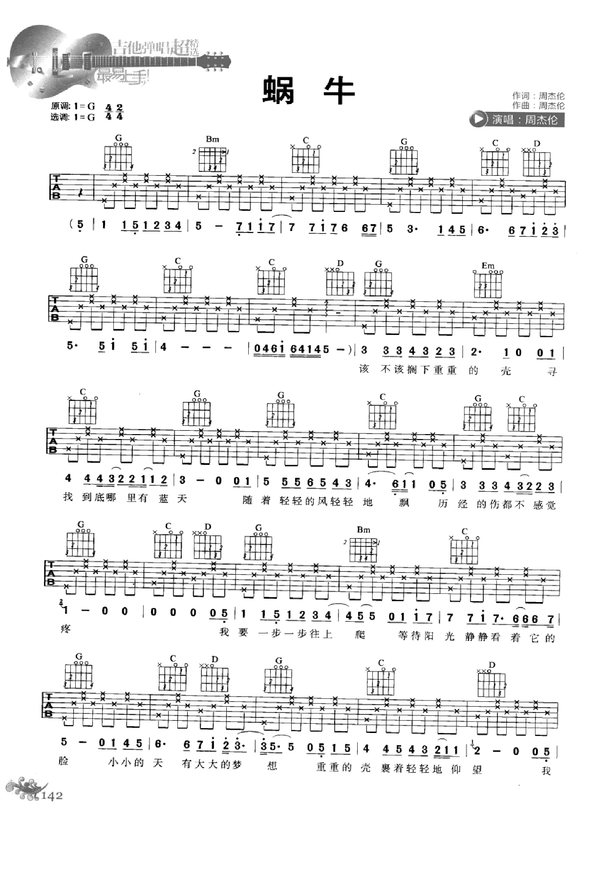 最易上手：吉他弹唱超精选152首曲谱-151.png
