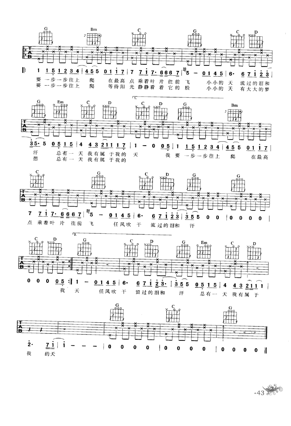 最易上手：吉他弹唱超精选152首曲谱-152.png