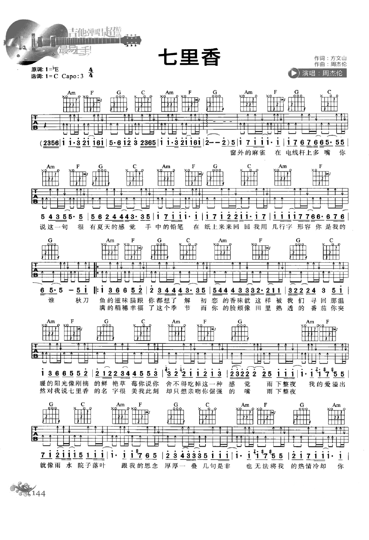 最易上手：吉他弹唱超精选152首曲谱-153.png