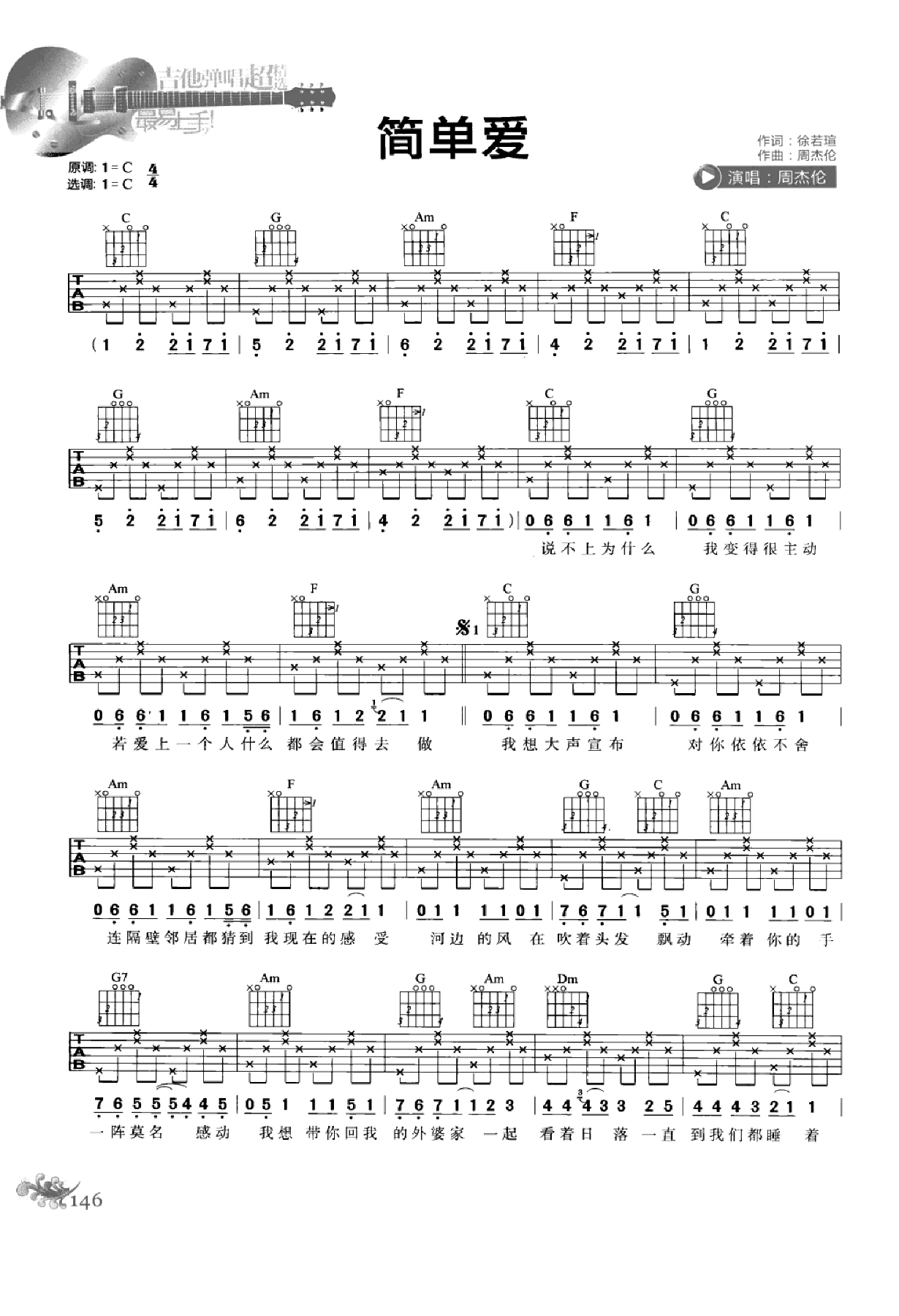 最易上手：吉他弹唱超精选152首曲谱-155.png