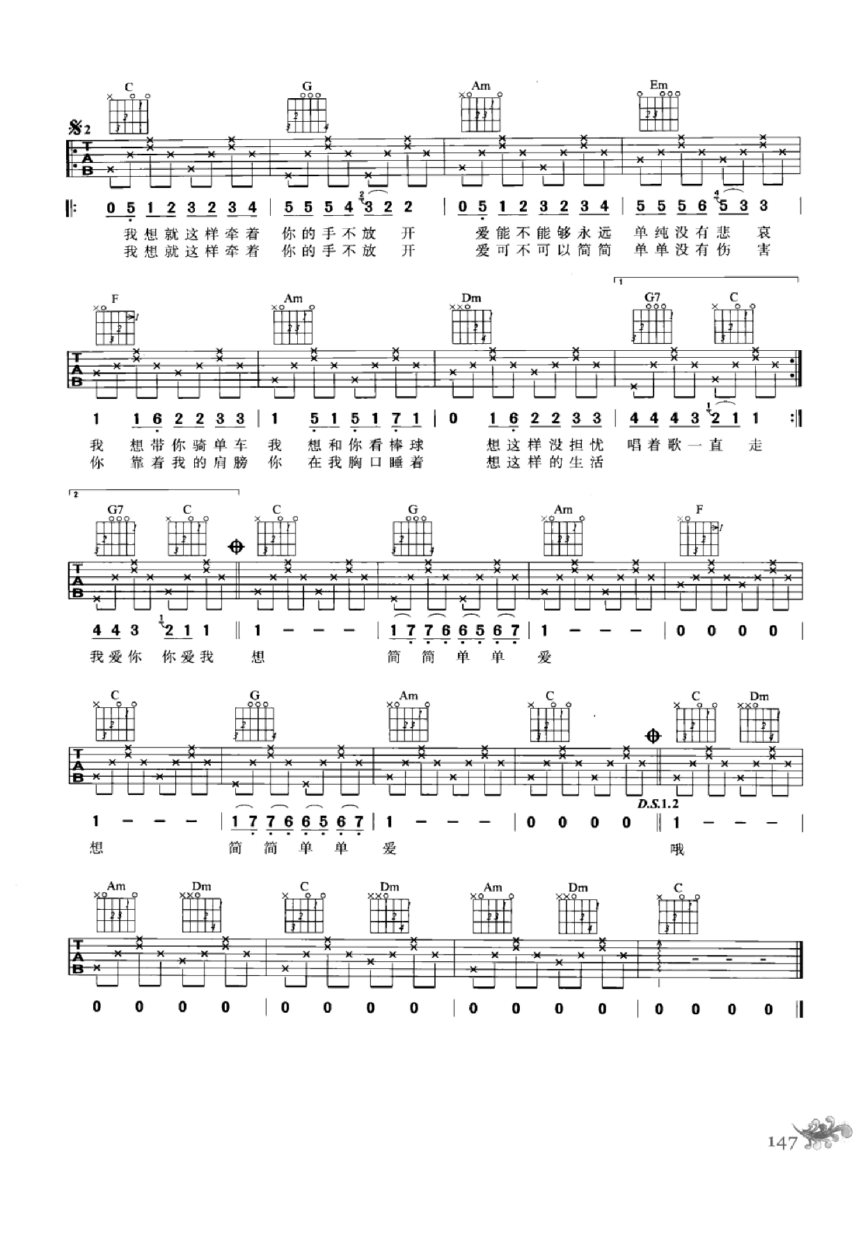 最易上手：吉他弹唱超精选152首曲谱-156.png