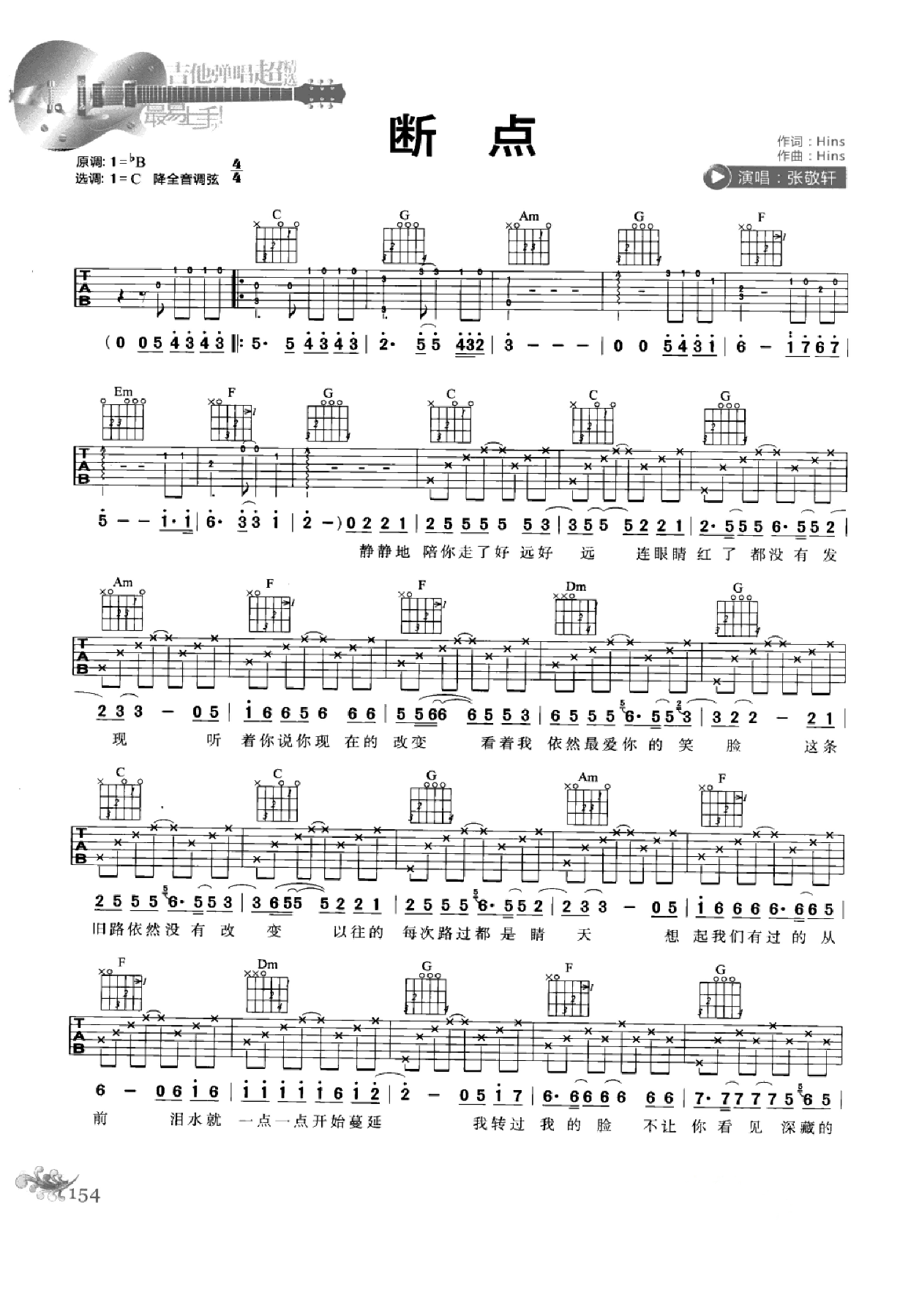 最易上手：吉他弹唱超精选152首曲谱-163.png