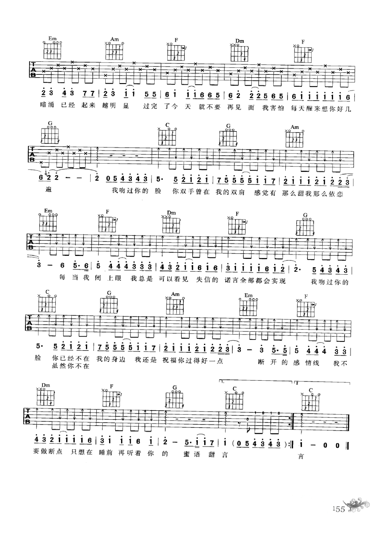 最易上手：吉他弹唱超精选152首曲谱-164.png