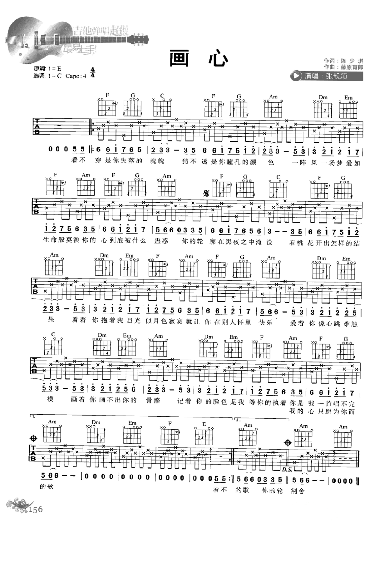 最易上手：吉他弹唱超精选152首曲谱-165.png
