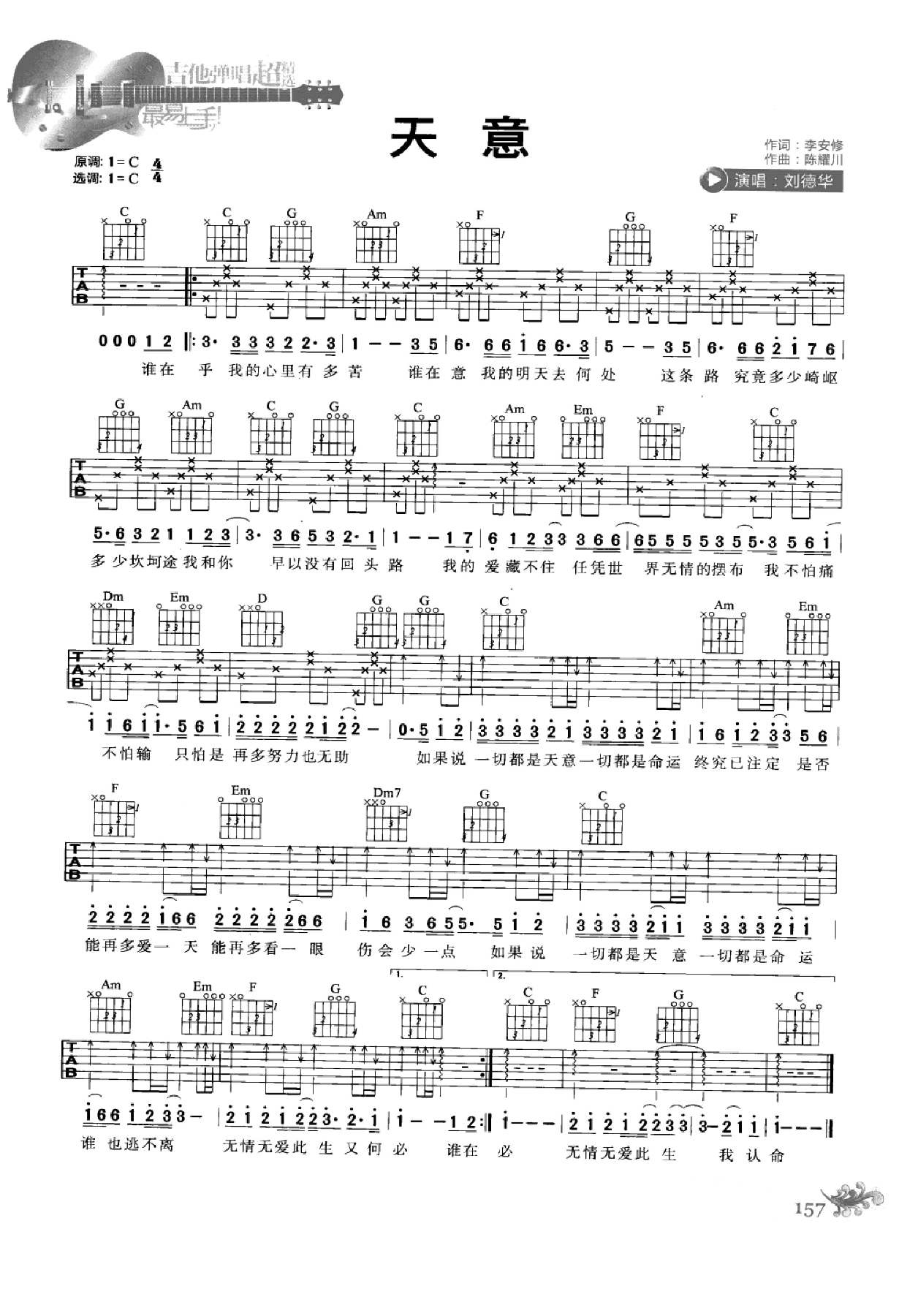 最易上手：吉他弹唱超精选152首曲谱-166.png