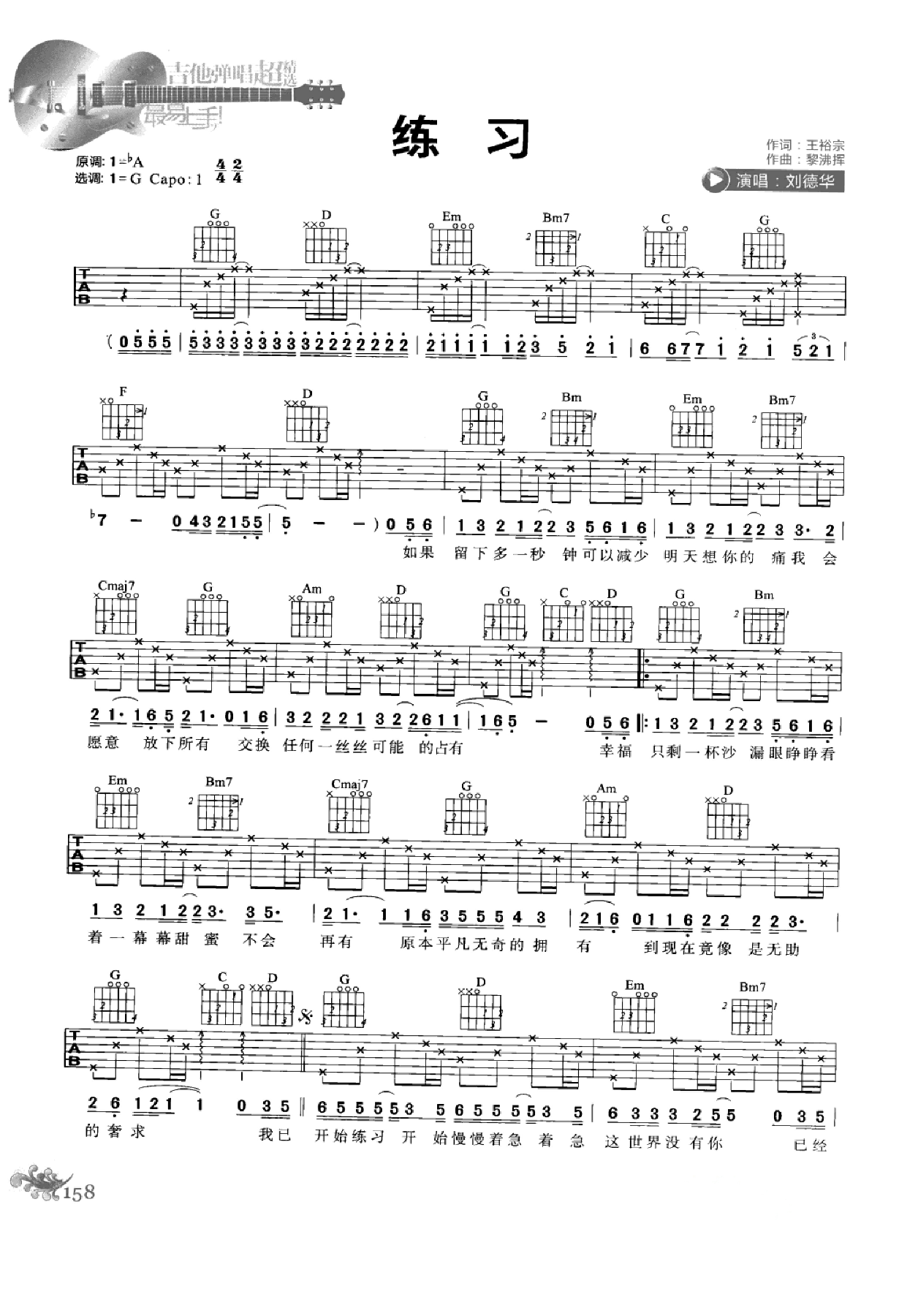 最易上手：吉他弹唱超精选152首曲谱-167.png