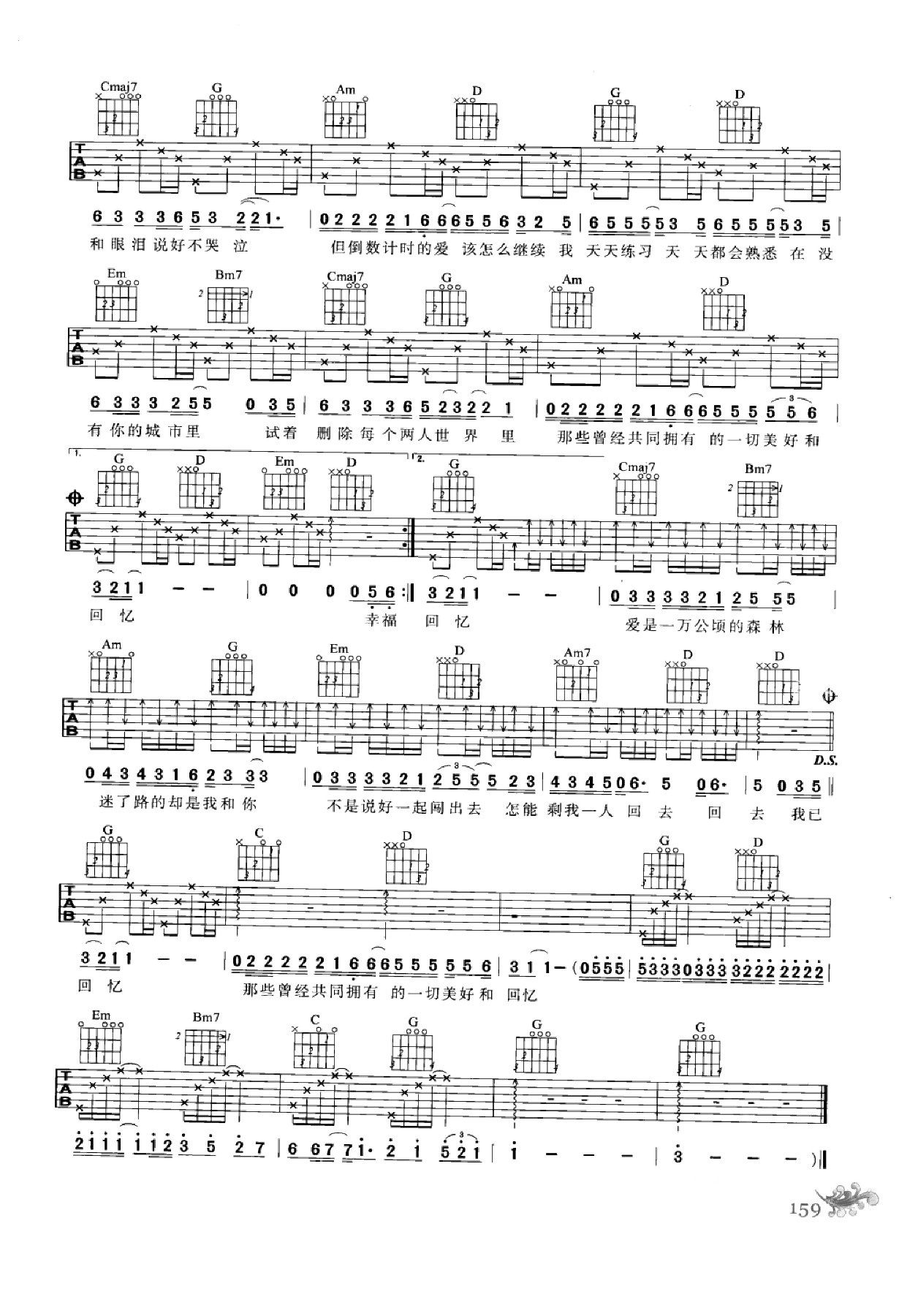 最易上手：吉他弹唱超精选152首曲谱-168.png