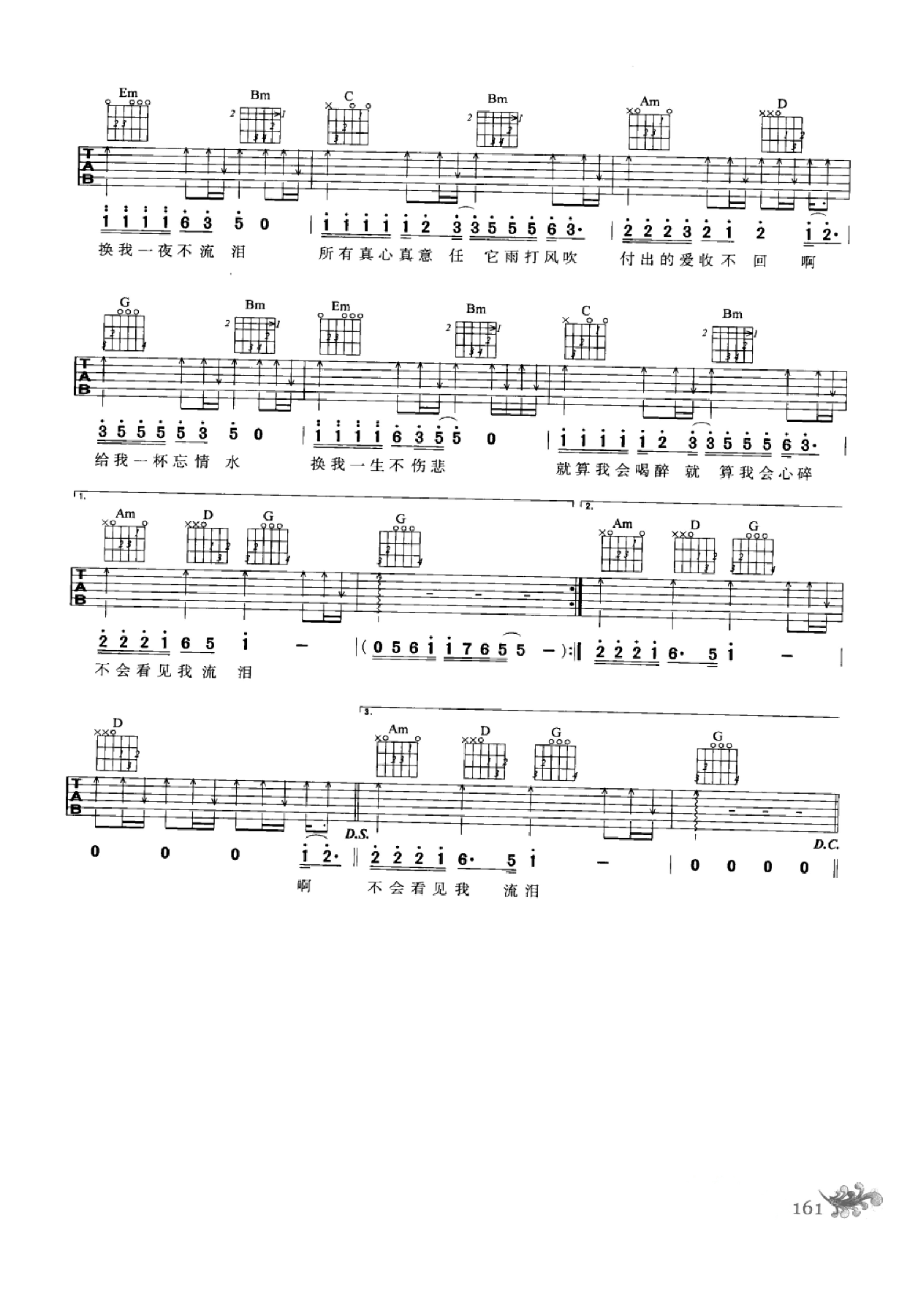最易上手：吉他弹唱超精选152首曲谱-170.png