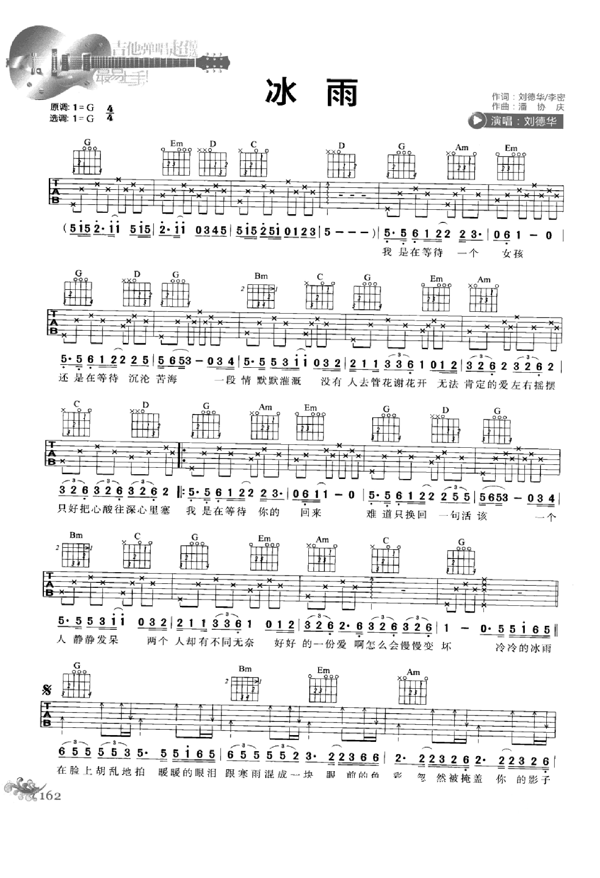 最易上手：吉他弹唱超精选152首曲谱-171.png