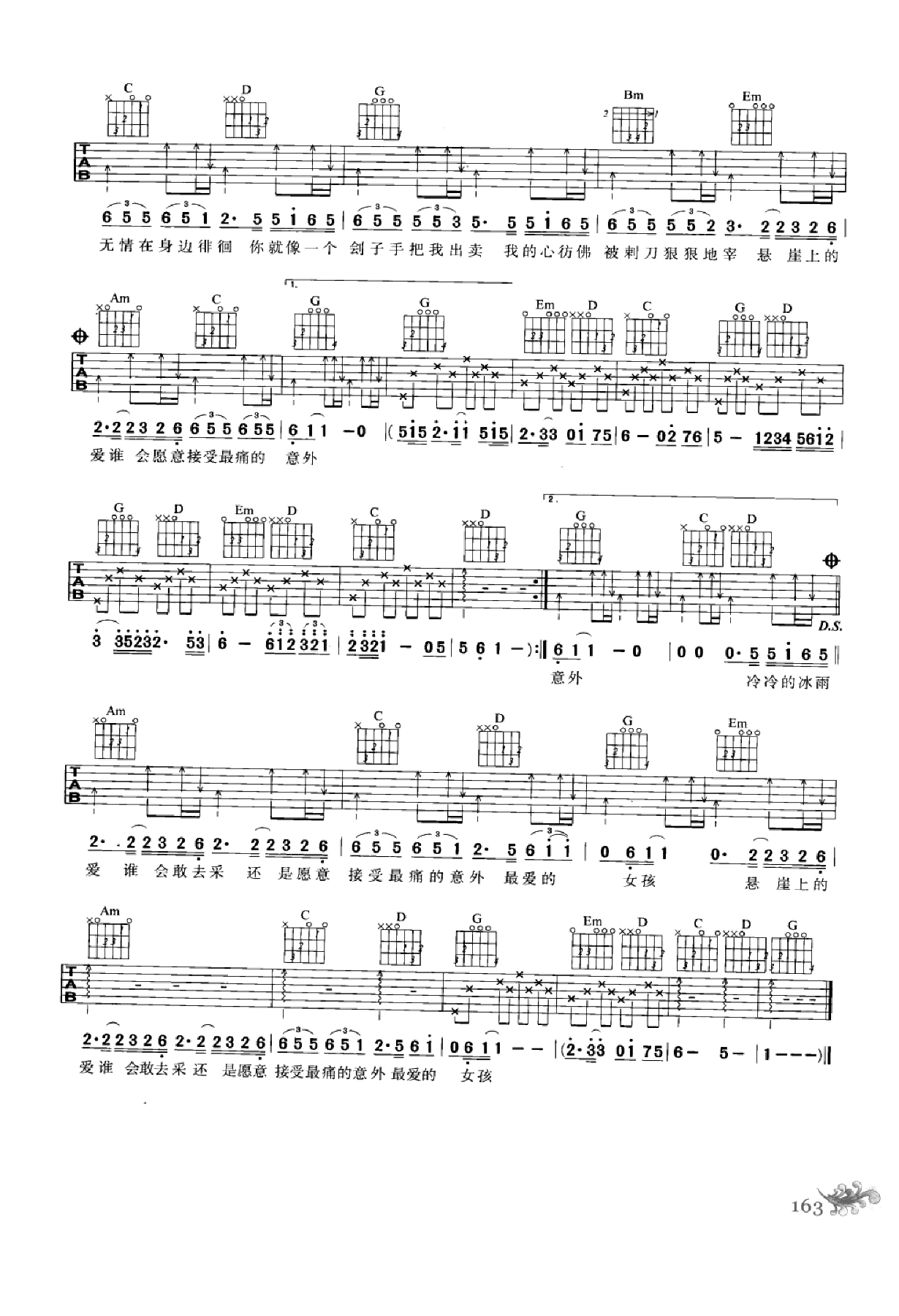 最易上手：吉他弹唱超精选152首曲谱-172.png
