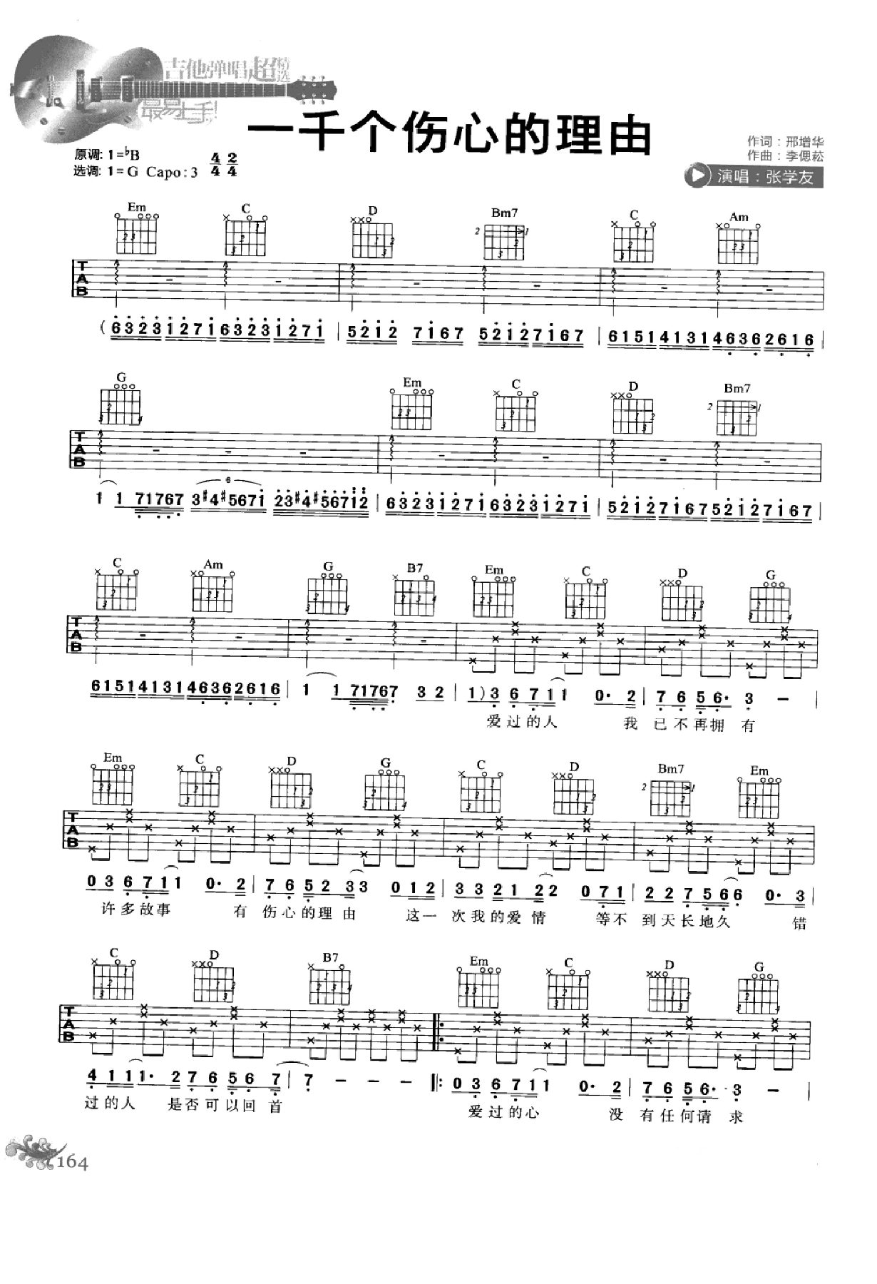 最易上手：吉他弹唱超精选152首曲谱-173.png