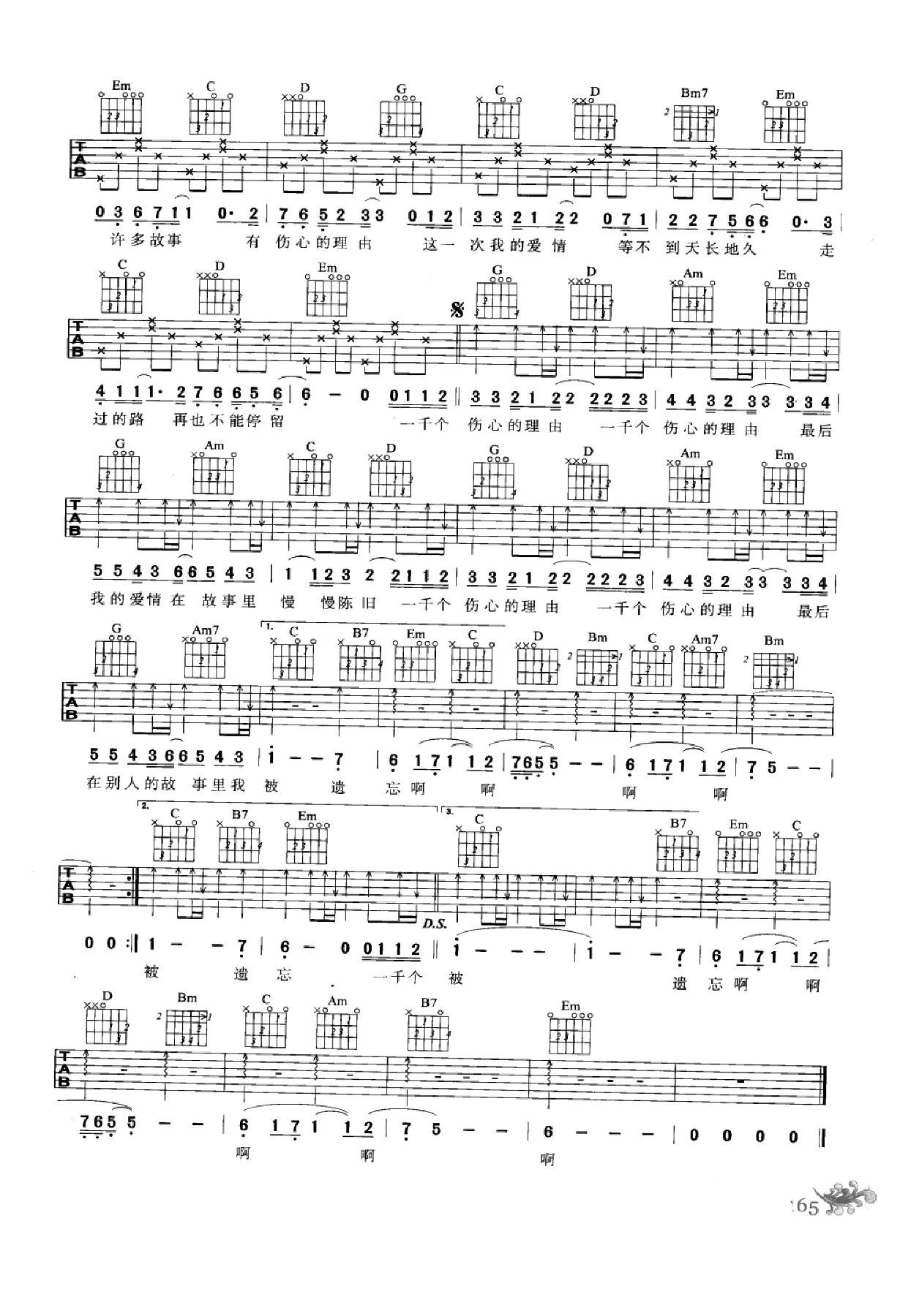 最易上手：吉他弹唱超精选152首曲谱-174.png