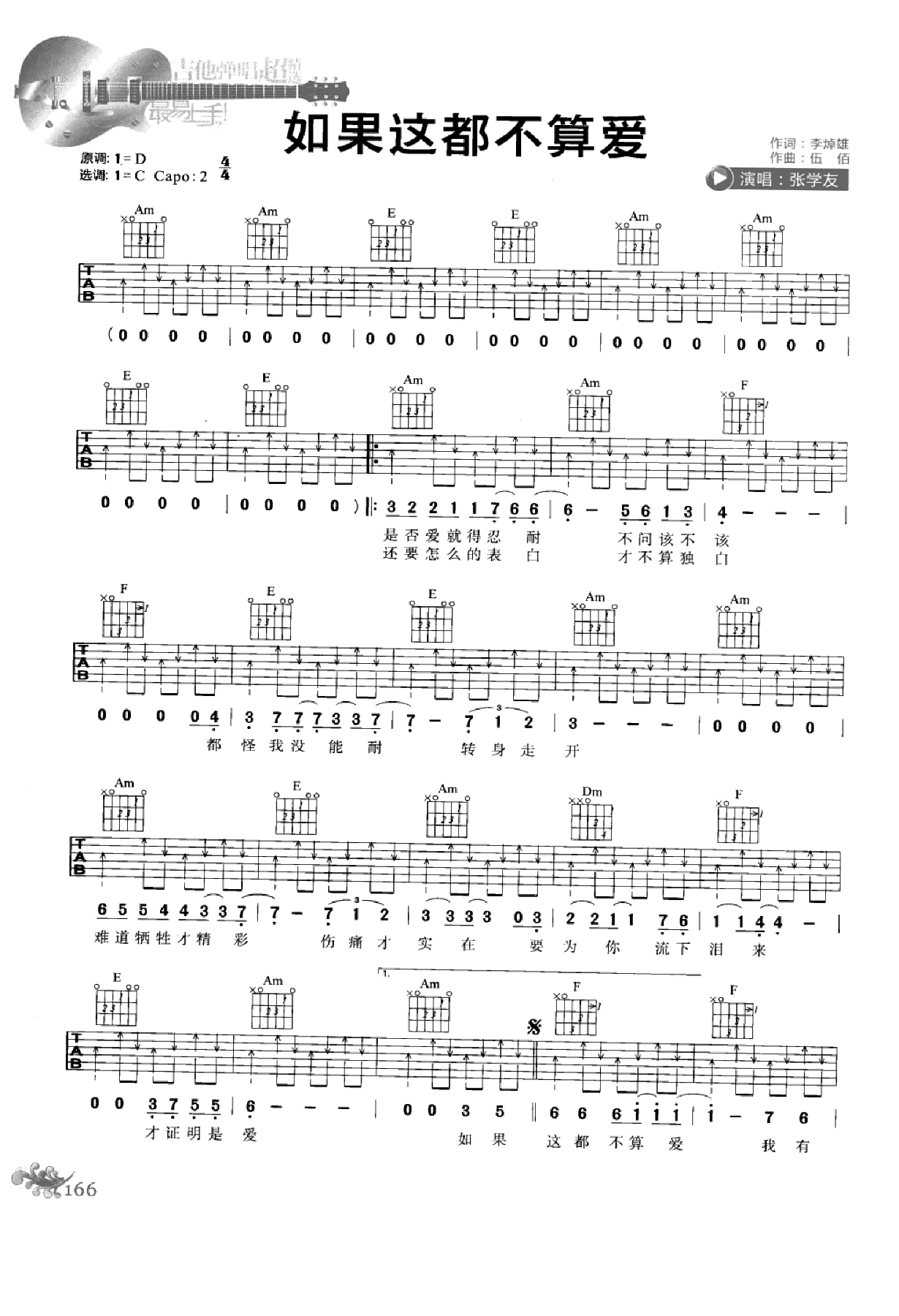 最易上手：吉他弹唱超精选152首曲谱-175.png