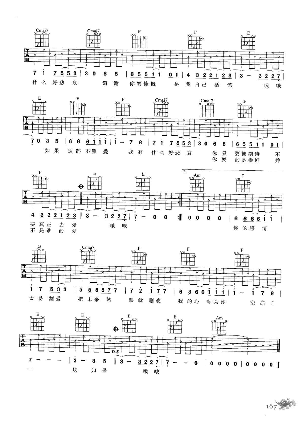 最易上手：吉他弹唱超精选152首曲谱-176.png