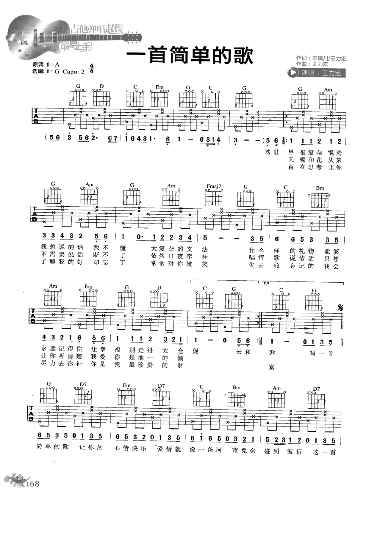 最易上手：吉他弹唱超精选152首曲谱-177.png