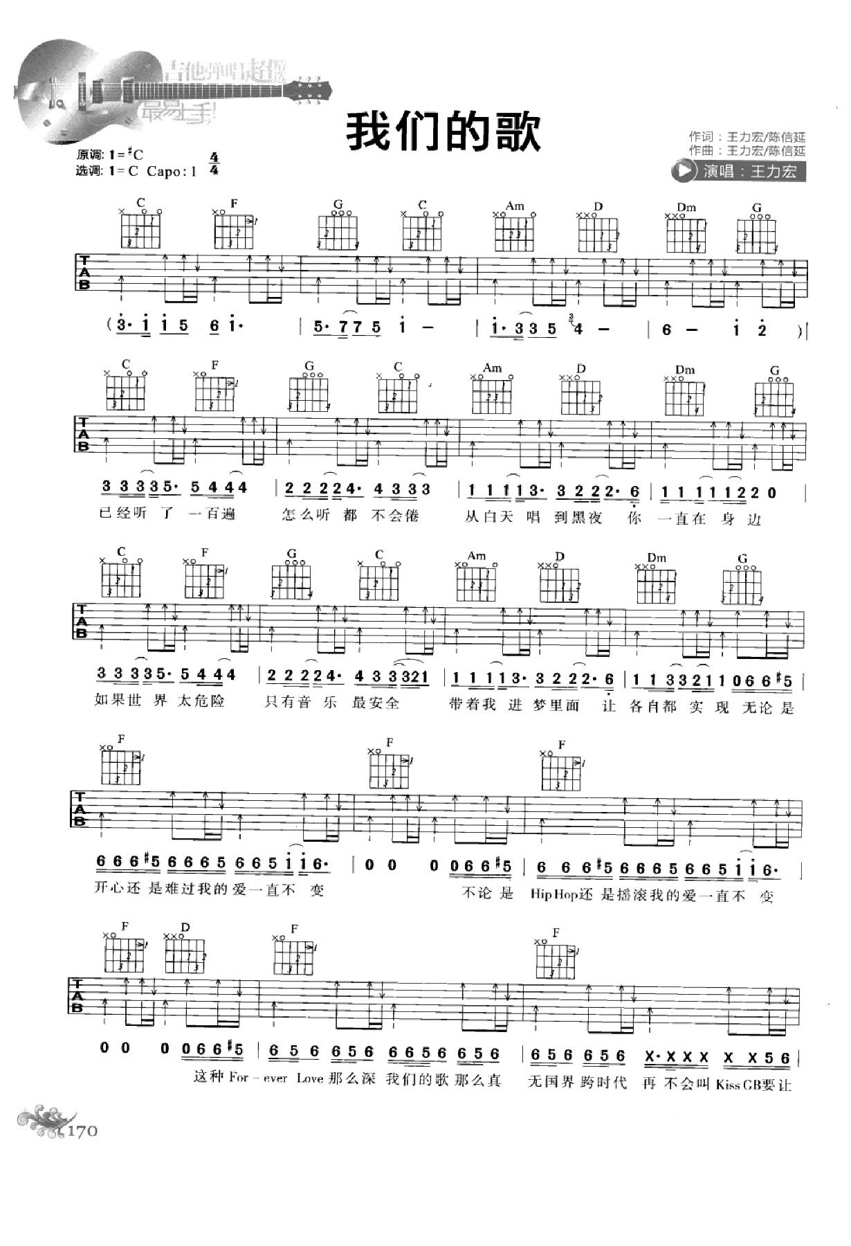 最易上手：吉他弹唱超精选152首曲谱-179.png