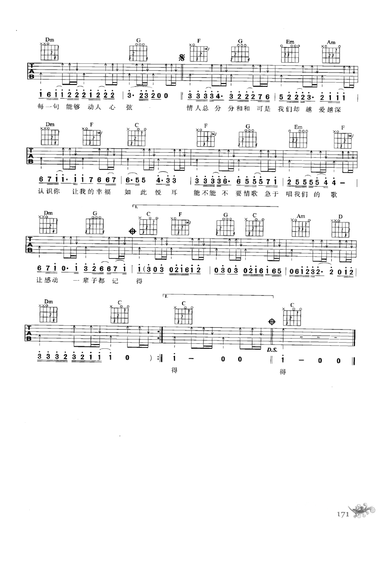 最易上手：吉他弹唱超精选152首曲谱-180.png