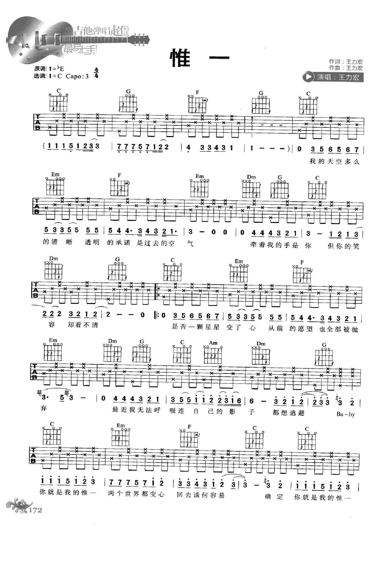 最易上手：吉他弹唱超精选152首曲谱-181.png