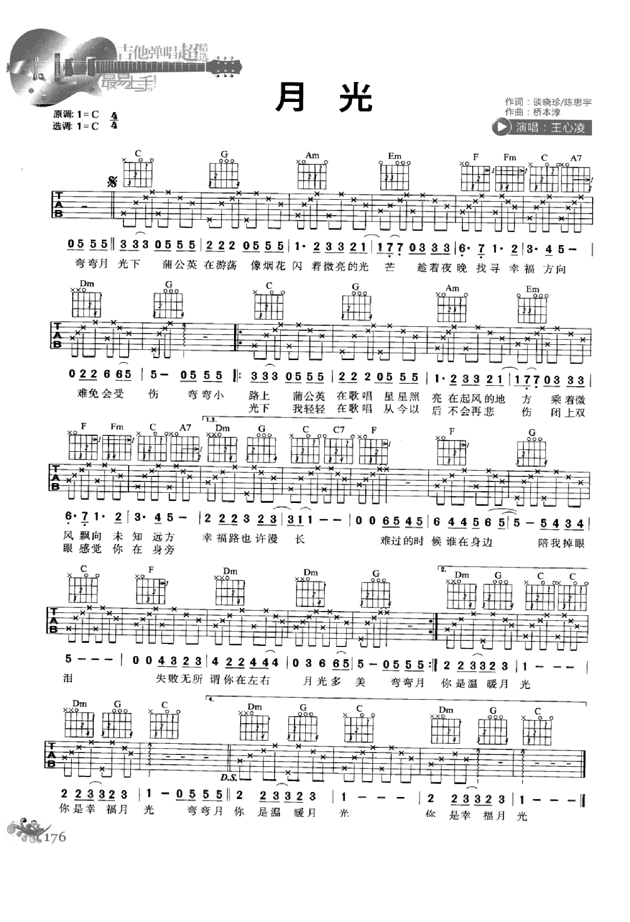 最易上手：吉他弹唱超精选152首曲谱-185.png