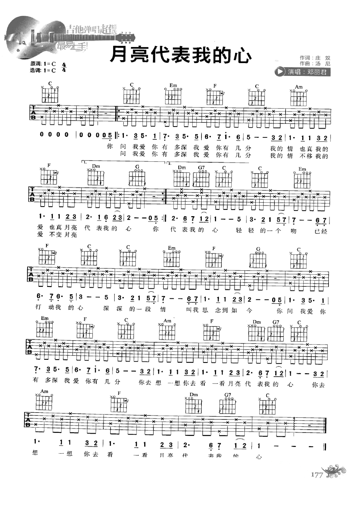 最易上手：吉他弹唱超精选152首曲谱-186.png