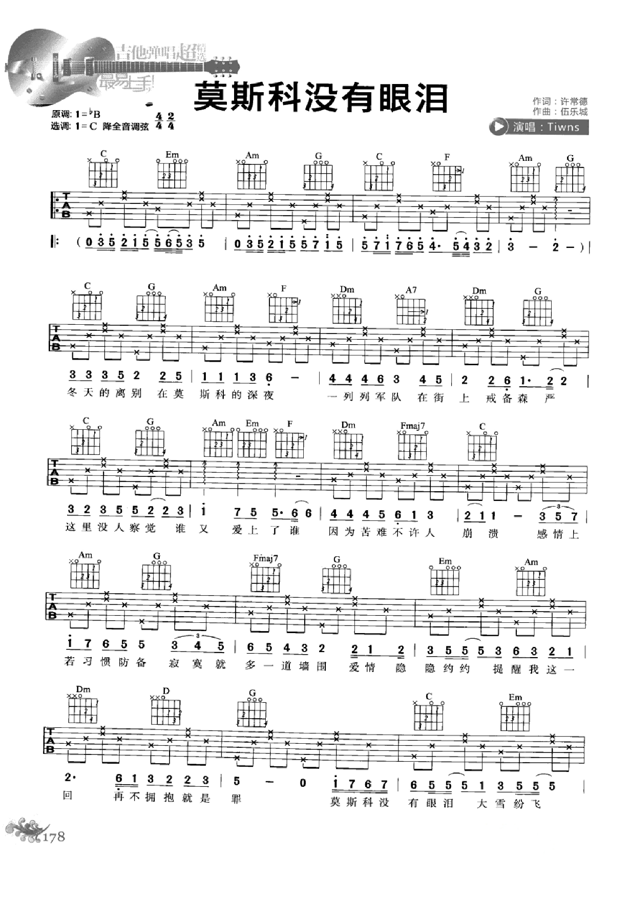 最易上手：吉他弹唱超精选152首曲谱-187.png
