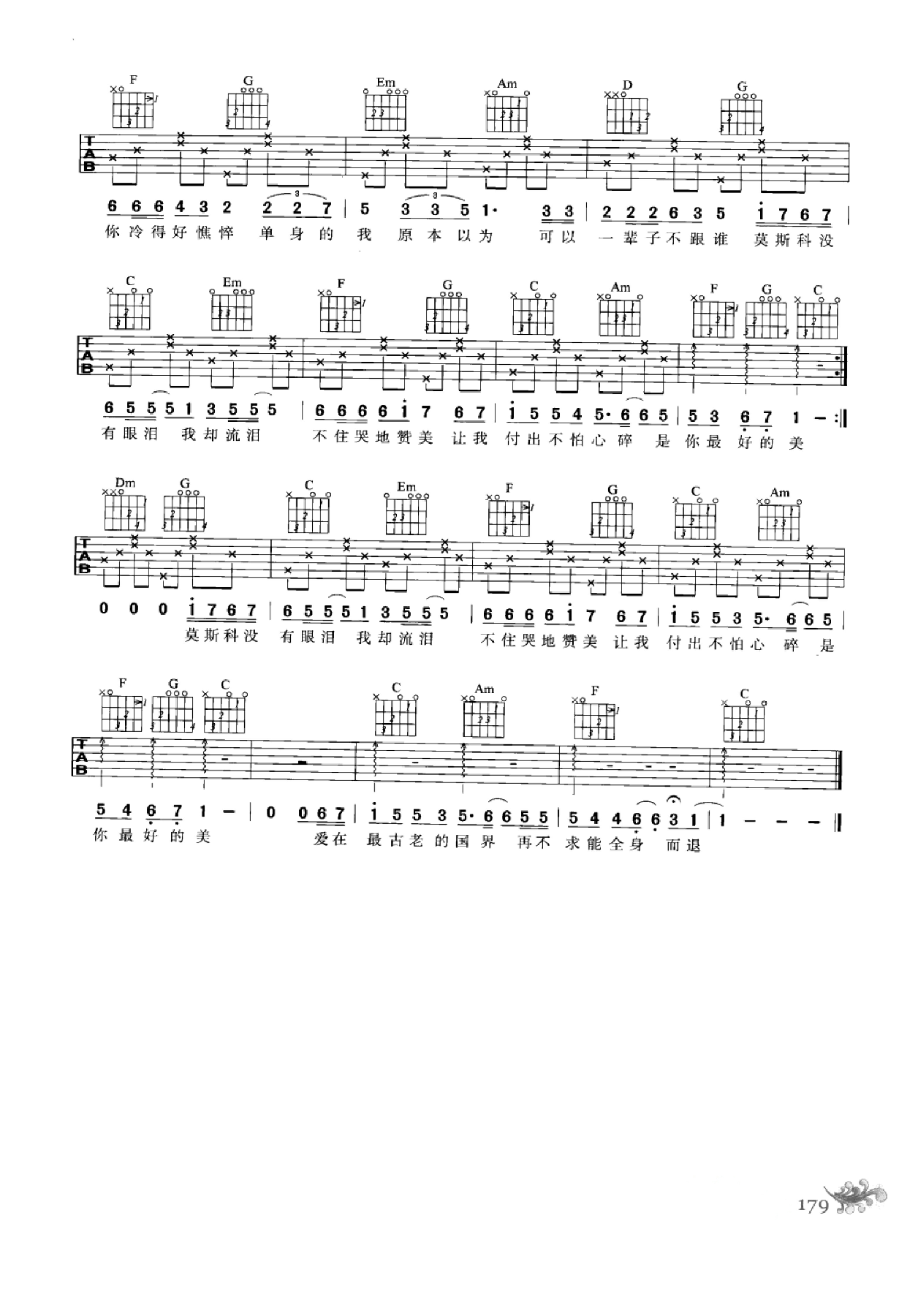 最易上手：吉他弹唱超精选152首曲谱-188.png
