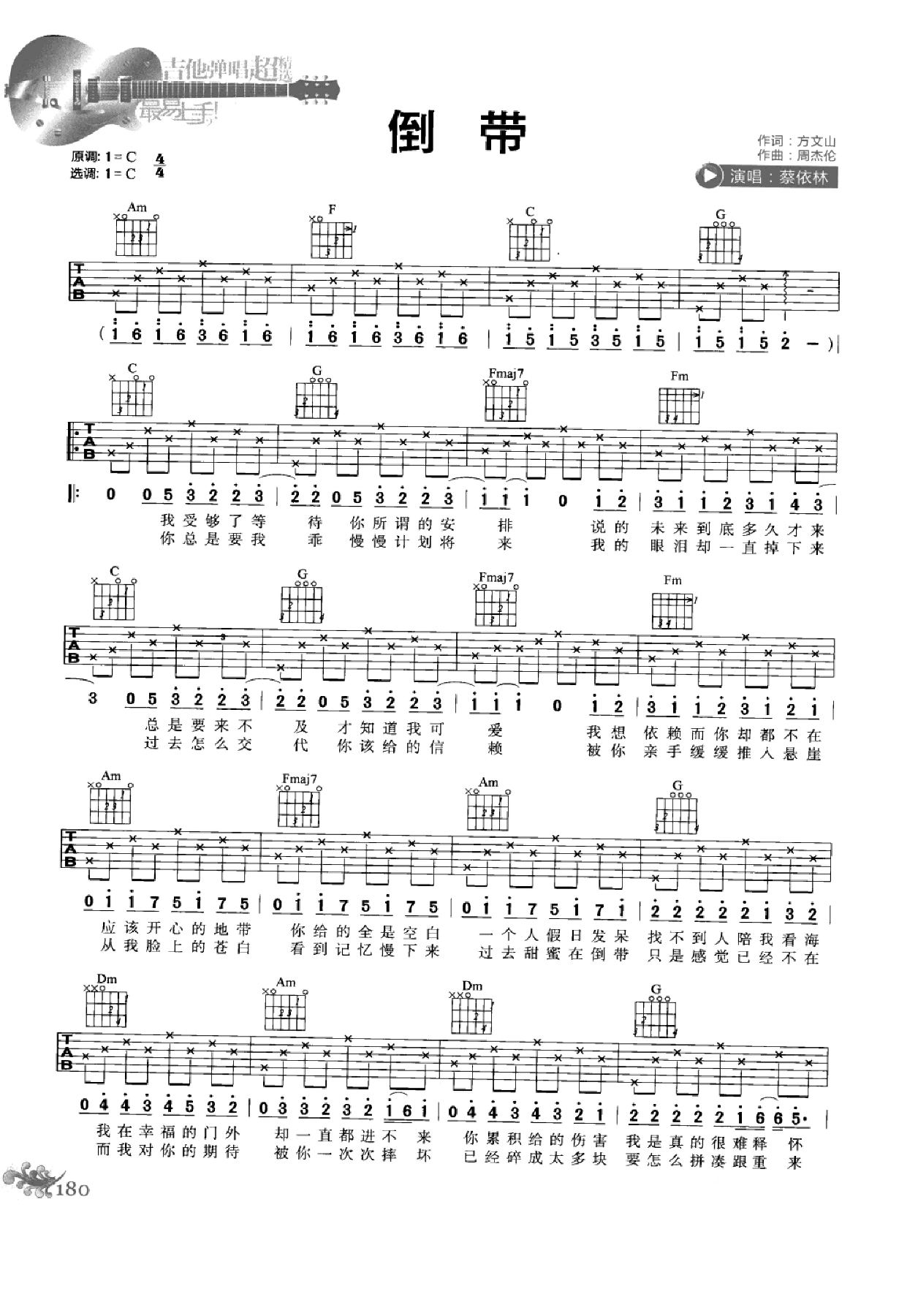 最易上手：吉他弹唱超精选152首曲谱-189.png
