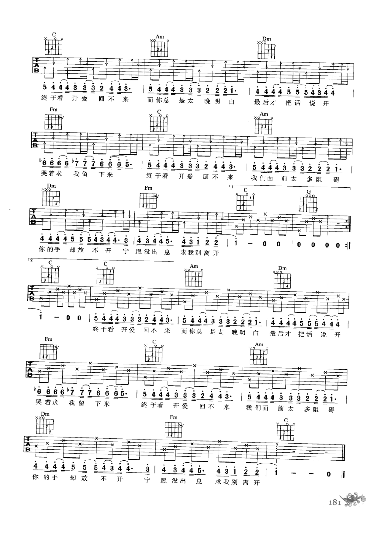 最易上手：吉他弹唱超精选152首曲谱-190.png