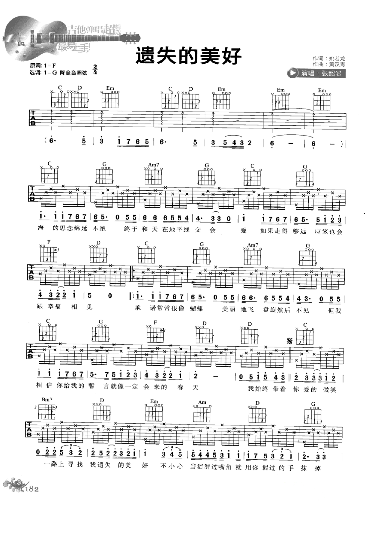 最易上手：吉他弹唱超精选152首曲谱-191.png