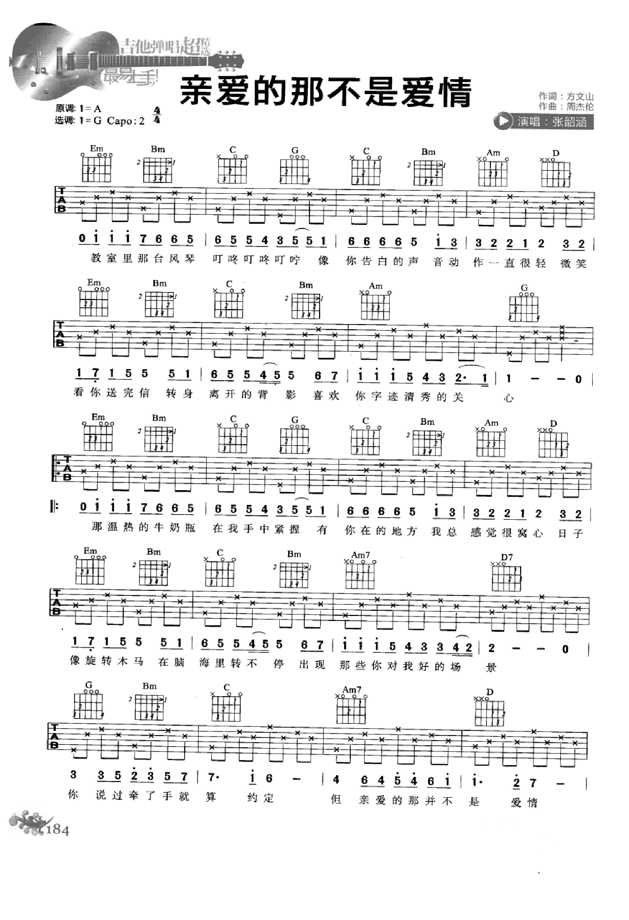 最易上手：吉他弹唱超精选152首曲谱-193.png