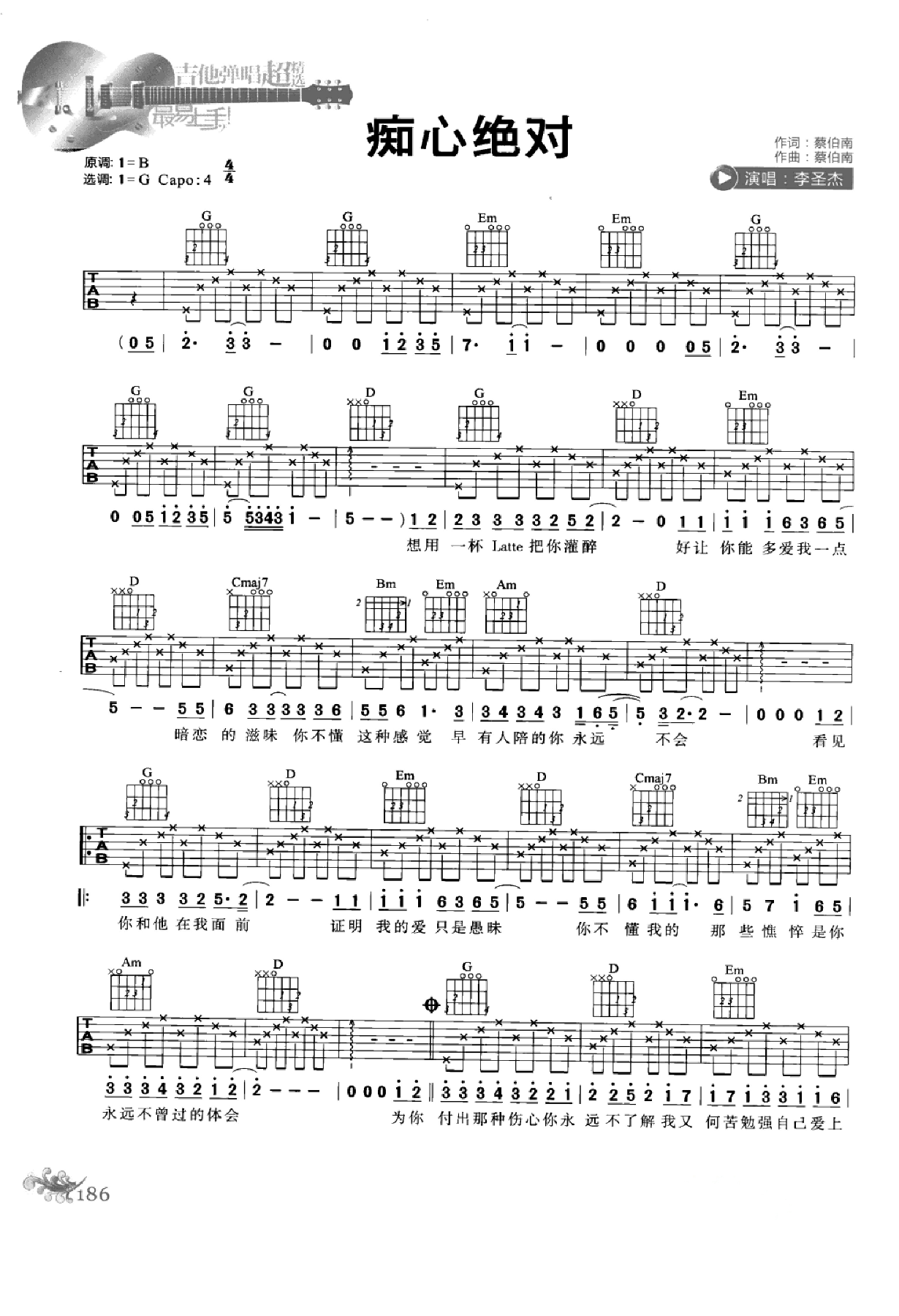 最易上手：吉他弹唱超精选152首曲谱-195.png