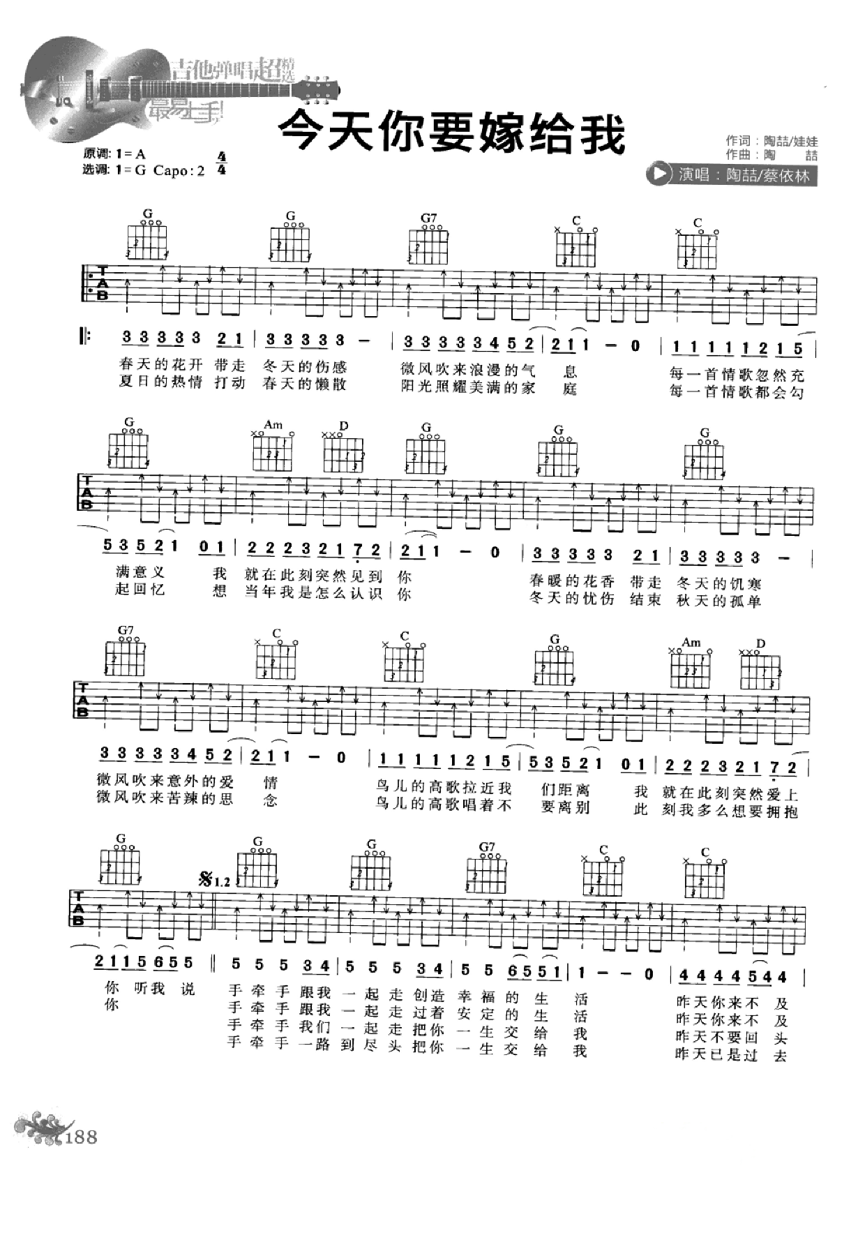 最易上手：吉他弹唱超精选152首曲谱-197.png