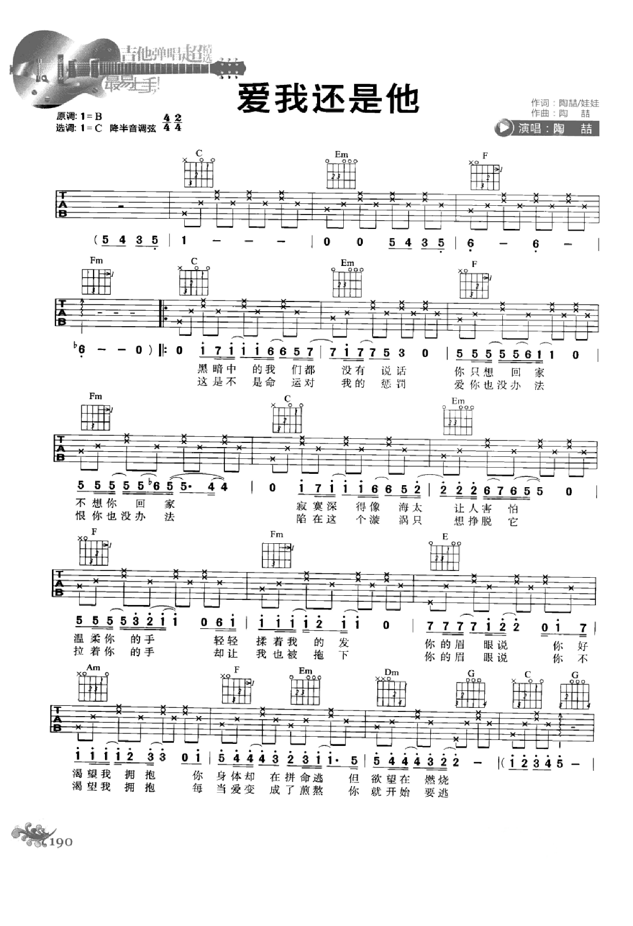 最易上手：吉他弹唱超精选152首曲谱-199.png