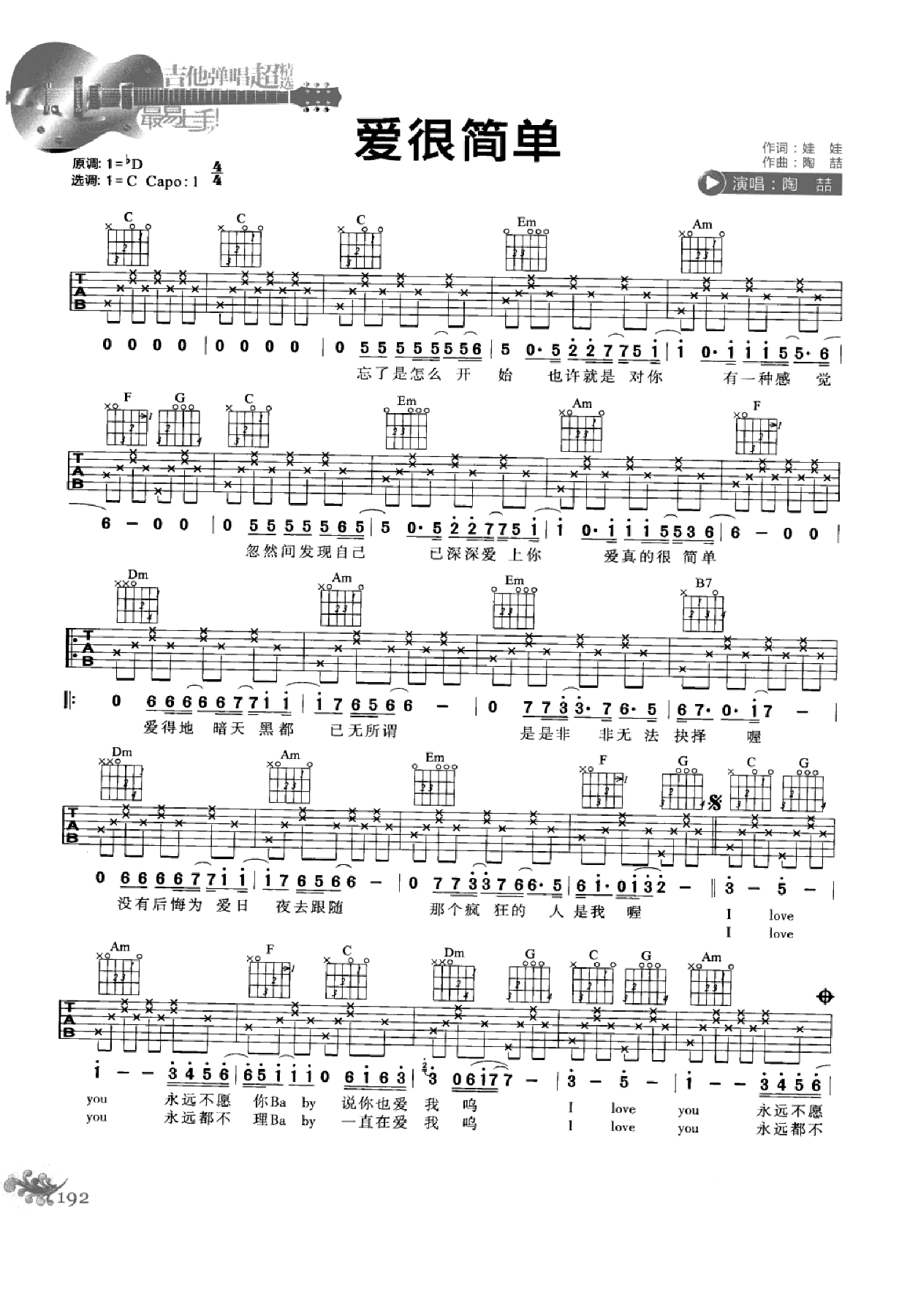 最易上手：吉他弹唱超精选152首曲谱-201.png